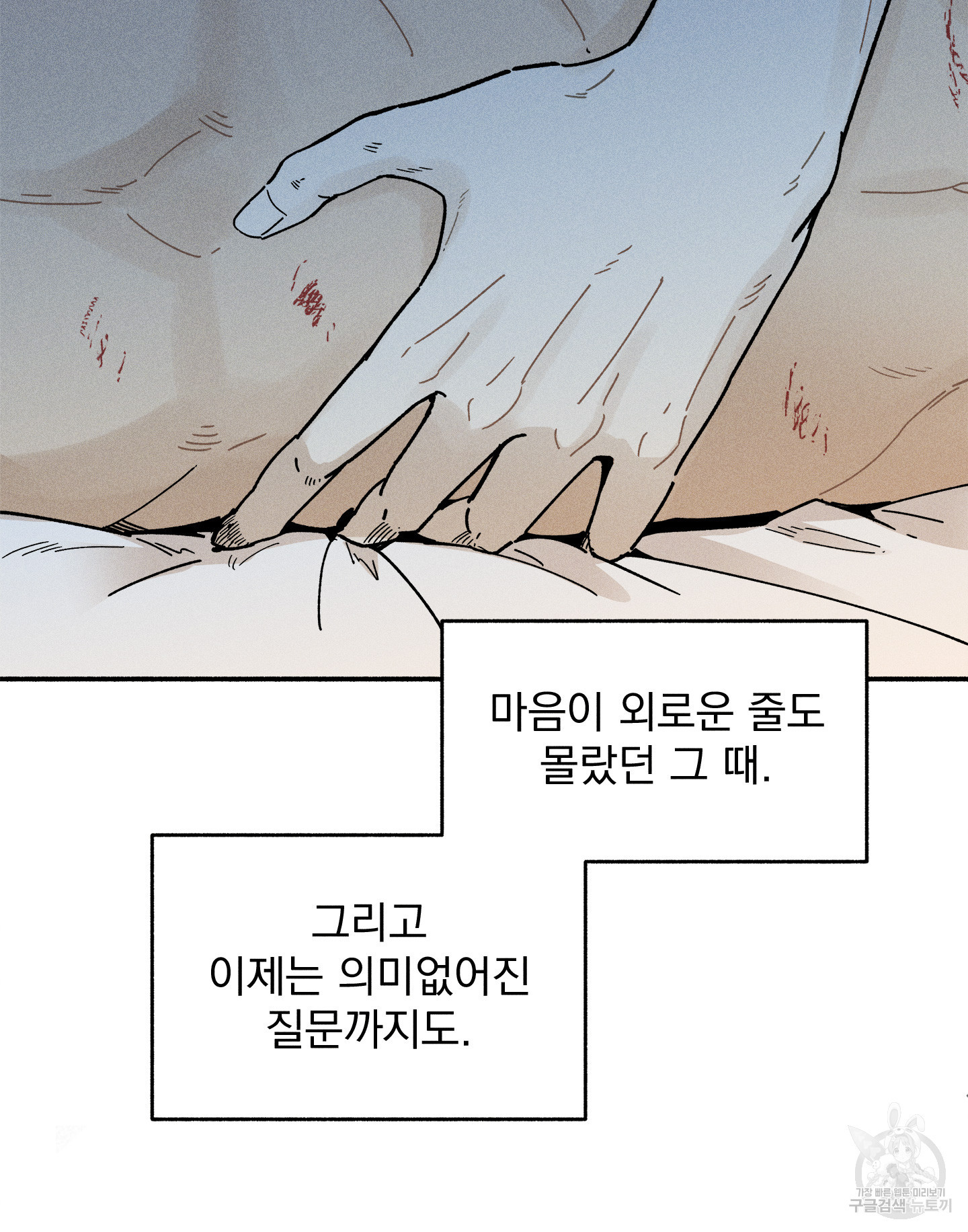 무중력 로맨스 14화 - 웹툰 이미지 23