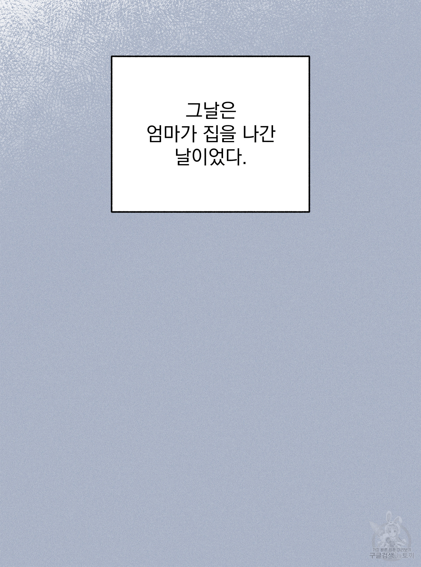 무중력 로맨스 14화 - 웹툰 이미지 29