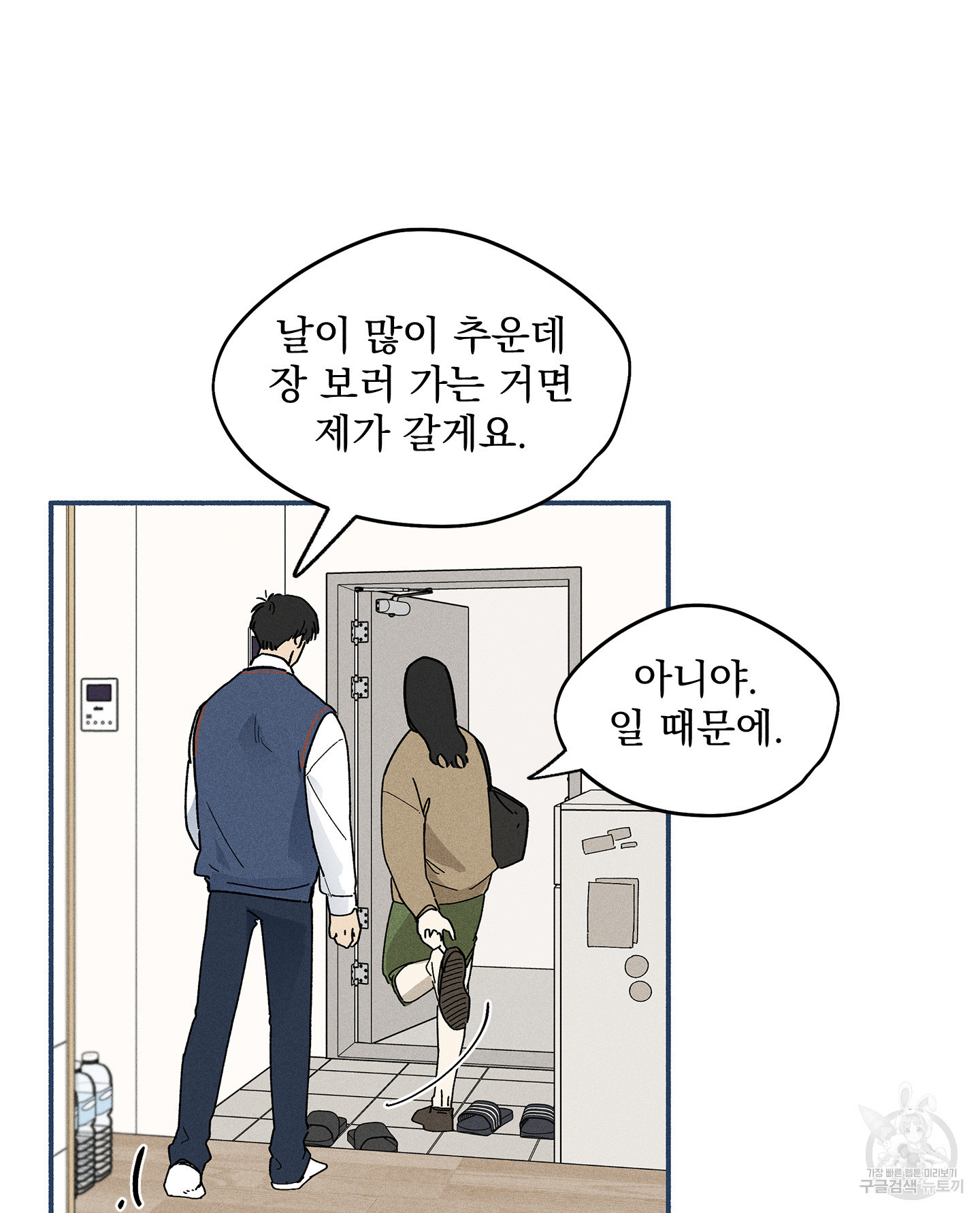 무중력 로맨스 14화 - 웹툰 이미지 31