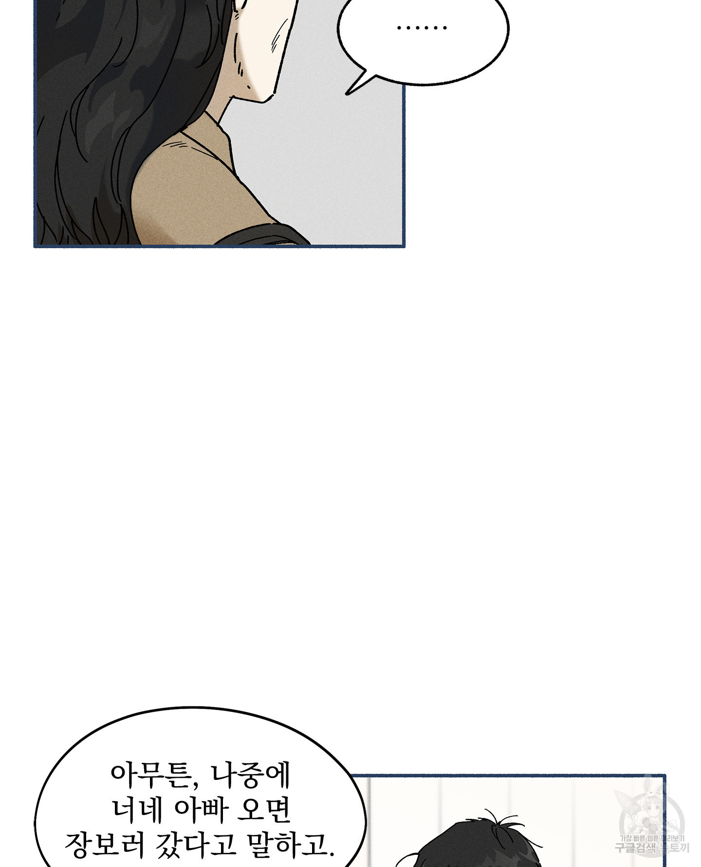 무중력 로맨스 14화 - 웹툰 이미지 33