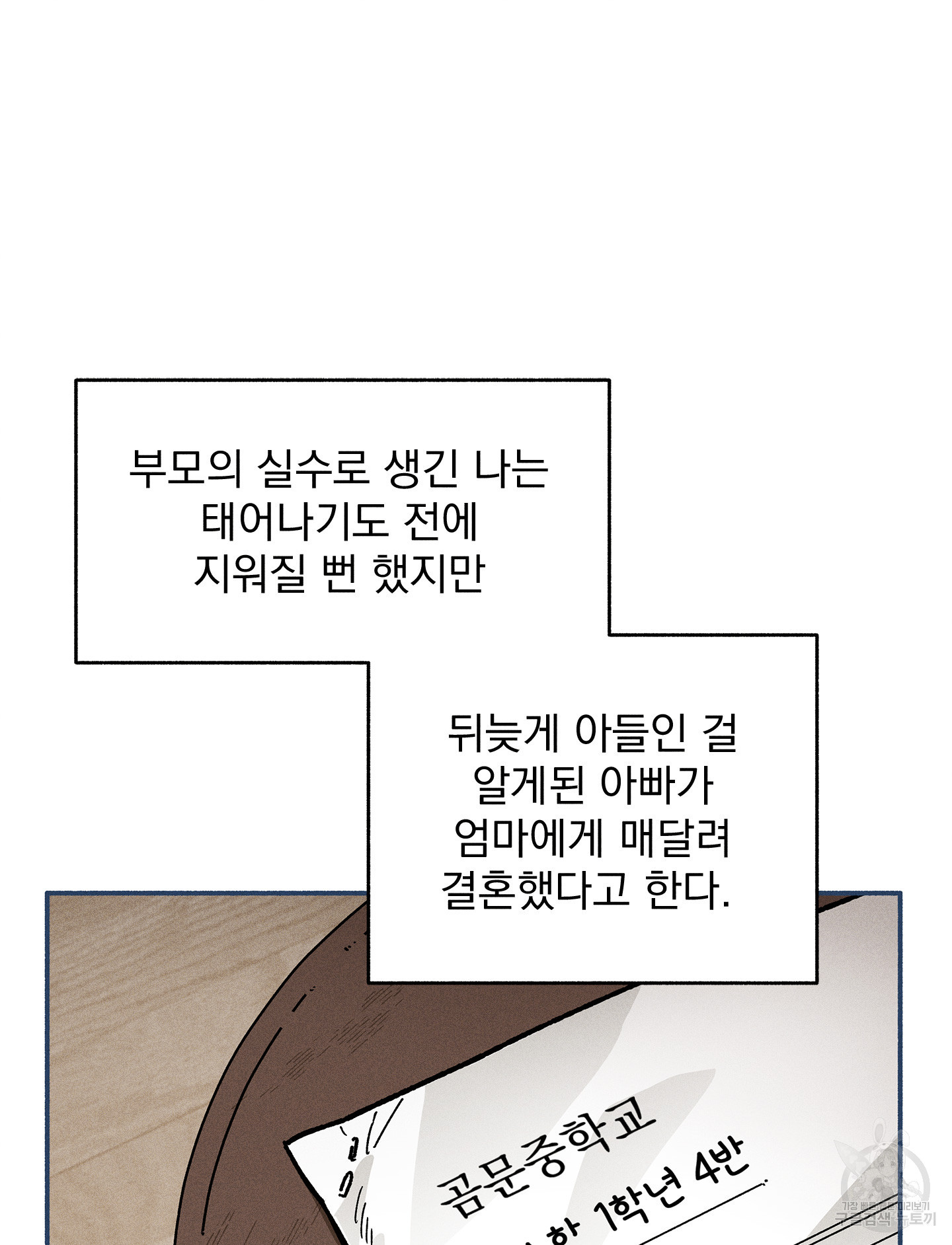 무중력 로맨스 14화 - 웹툰 이미지 40