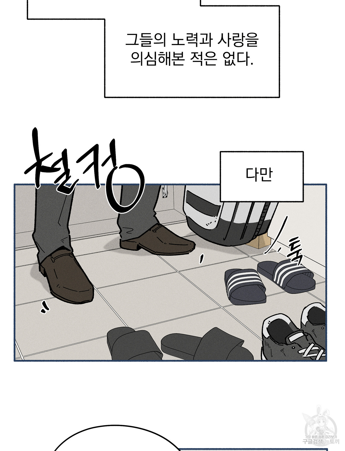 무중력 로맨스 14화 - 웹툰 이미지 42