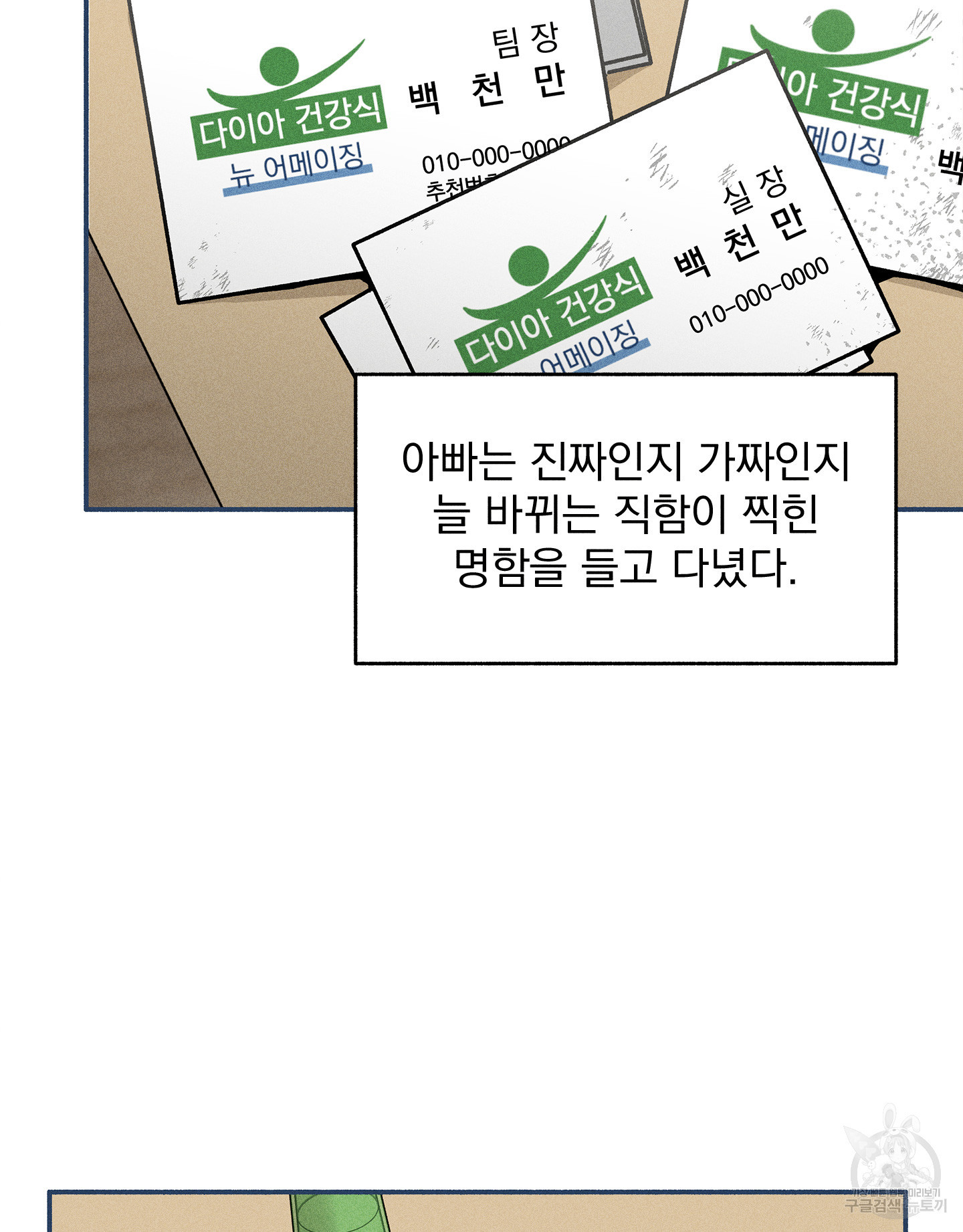 무중력 로맨스 14화 - 웹툰 이미지 47