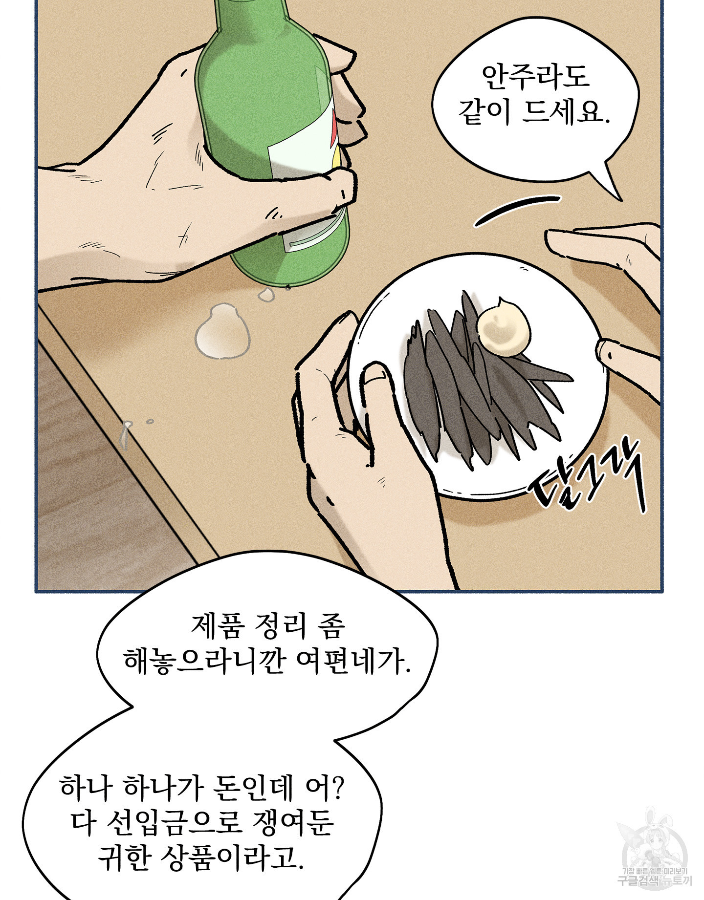 무중력 로맨스 14화 - 웹툰 이미지 48