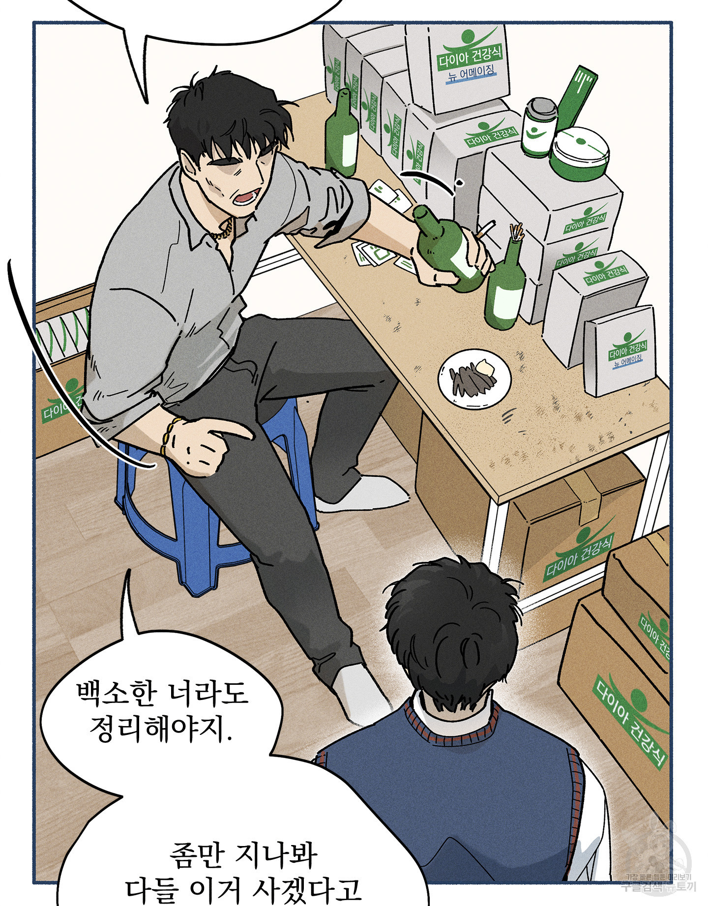 무중력 로맨스 14화 - 웹툰 이미지 49