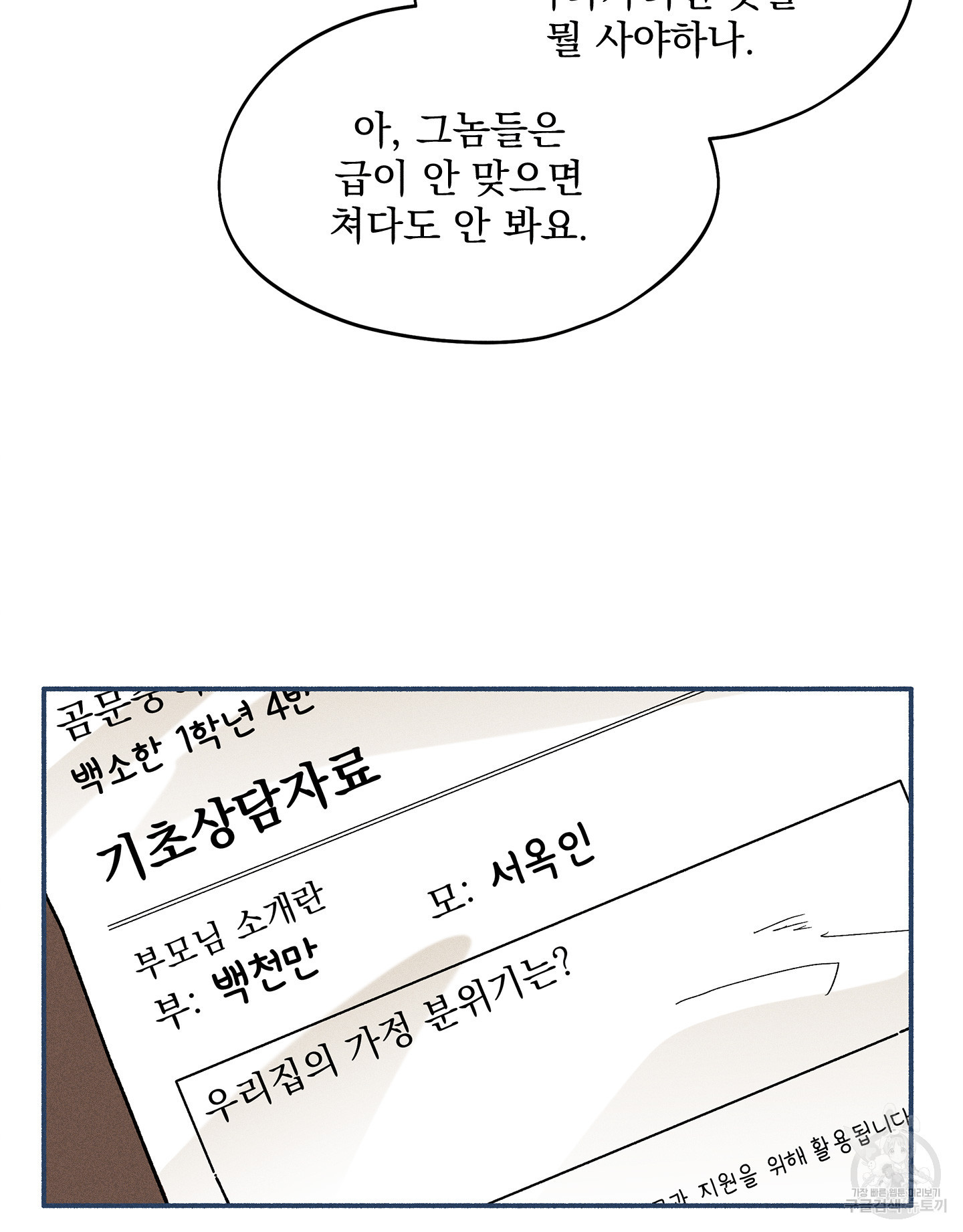 무중력 로맨스 14화 - 웹툰 이미지 51