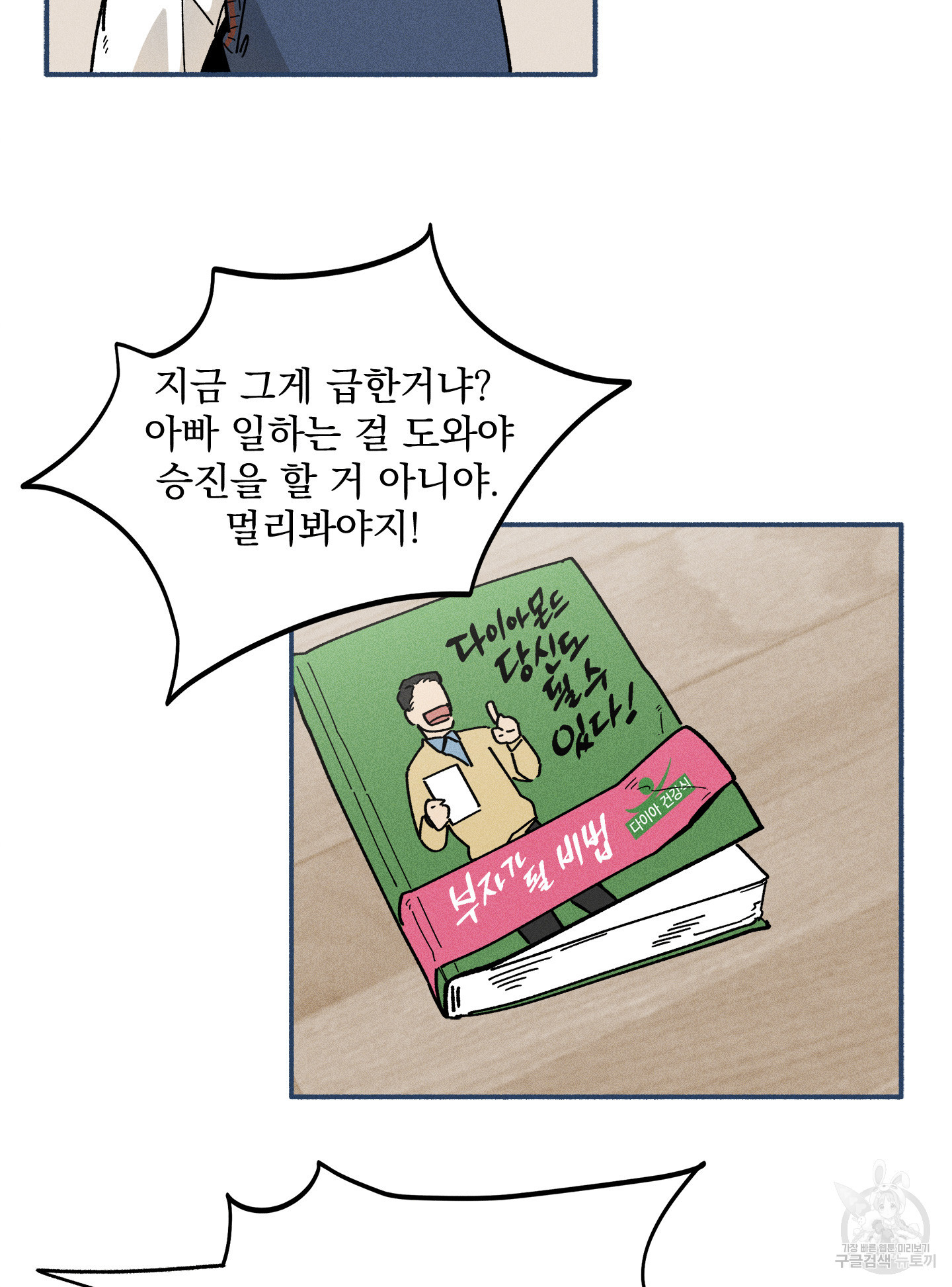 무중력 로맨스 14화 - 웹툰 이미지 55