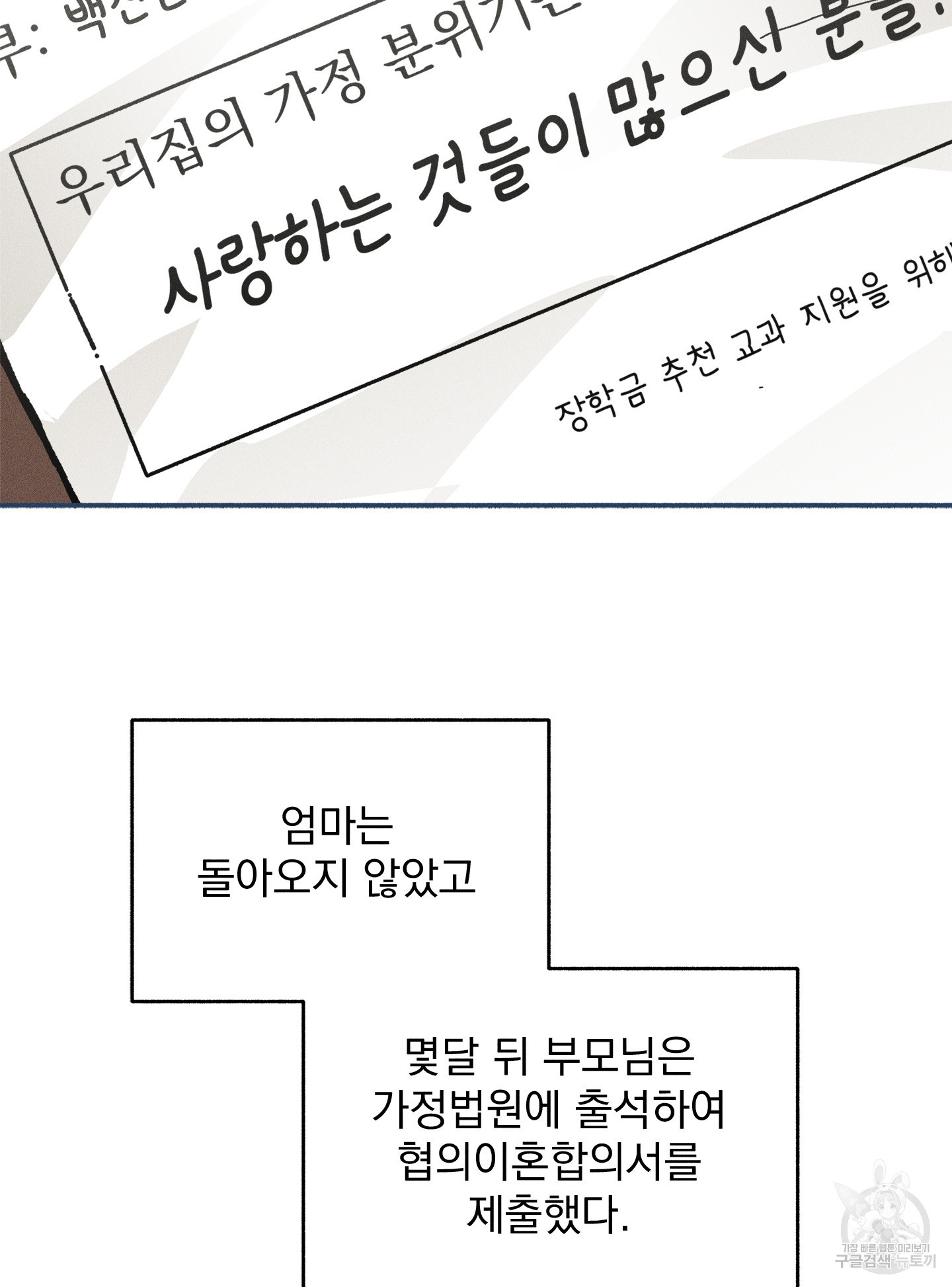 무중력 로맨스 14화 - 웹툰 이미지 58