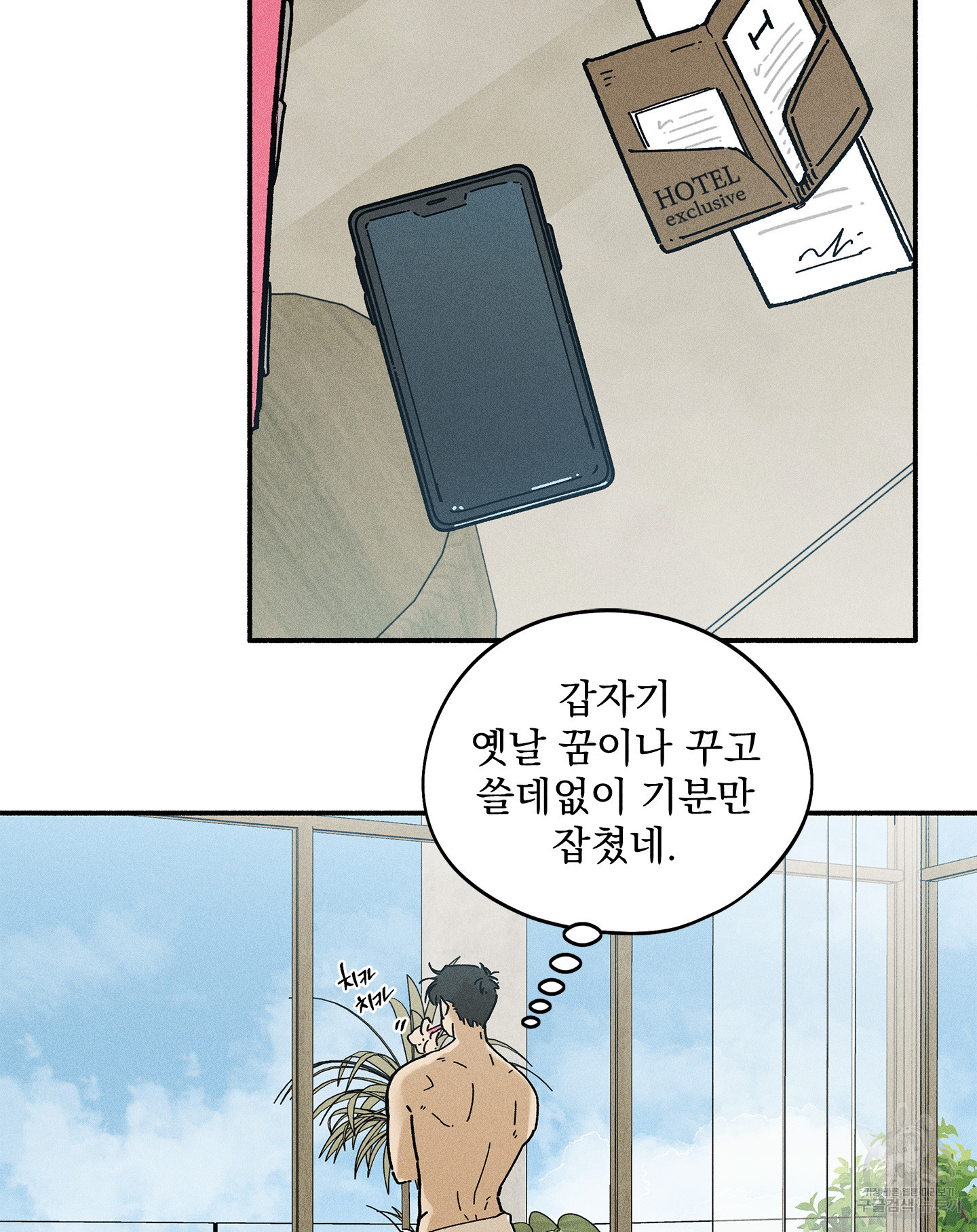 무중력 로맨스 14화 - 웹툰 이미지 62