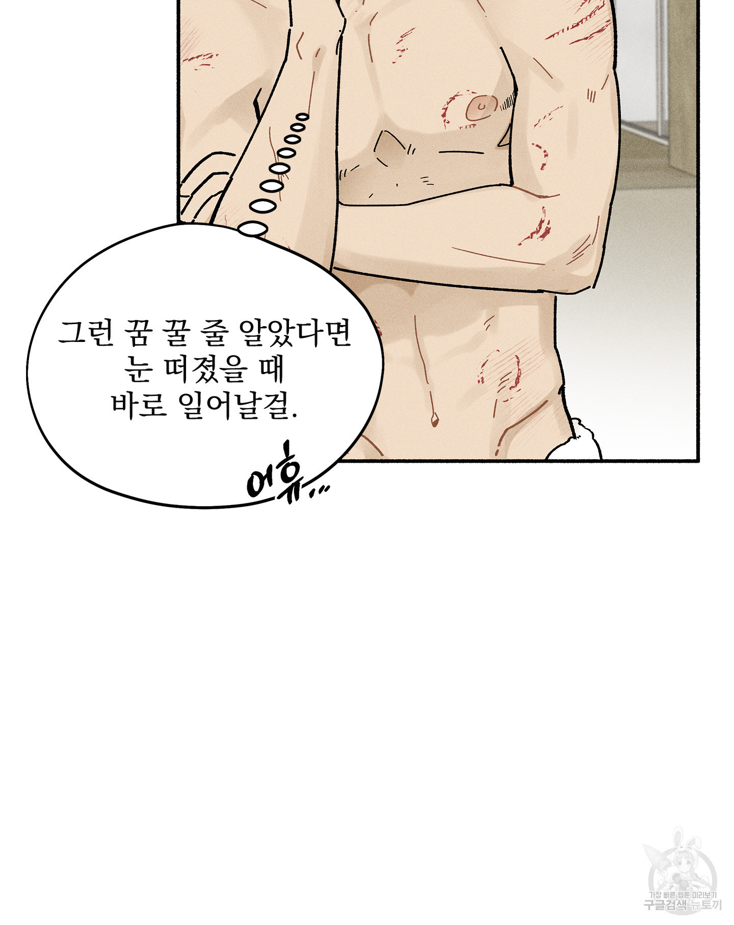 무중력 로맨스 14화 - 웹툰 이미지 64