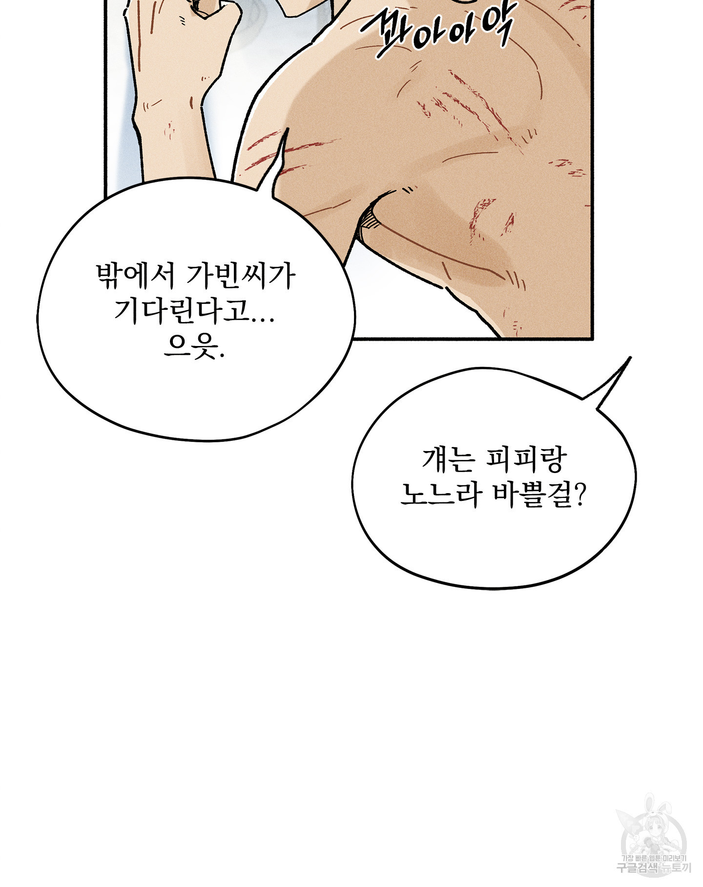 무중력 로맨스 14화 - 웹툰 이미지 73