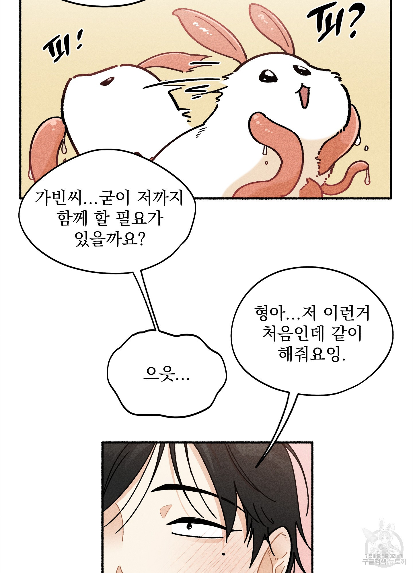 무중력 로맨스 15화 - 웹툰 이미지 3