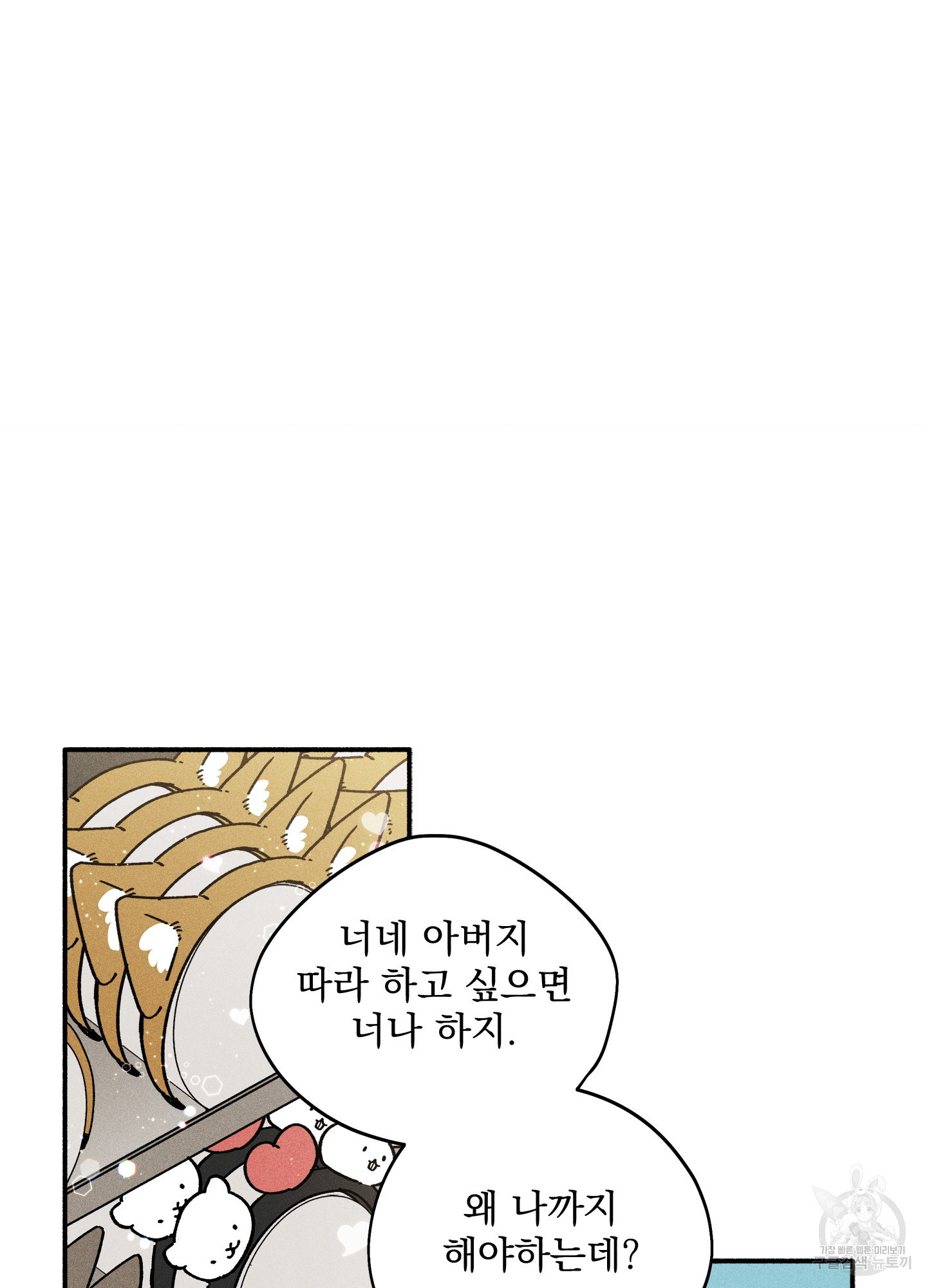 무중력 로맨스 15화 - 웹툰 이미지 7