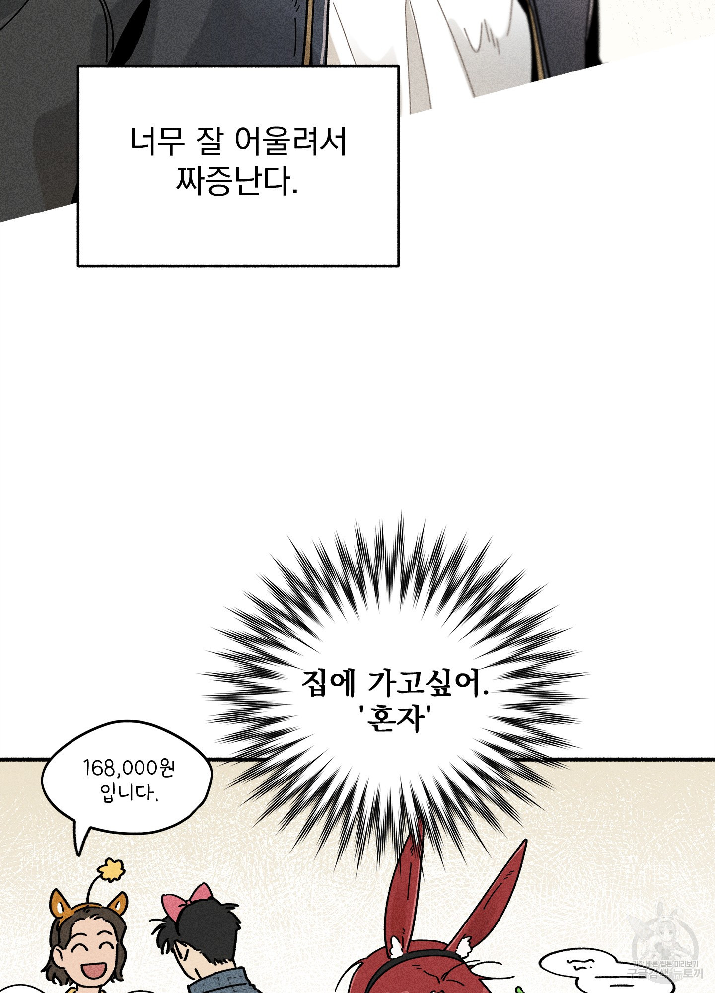 무중력 로맨스 15화 - 웹툰 이미지 11