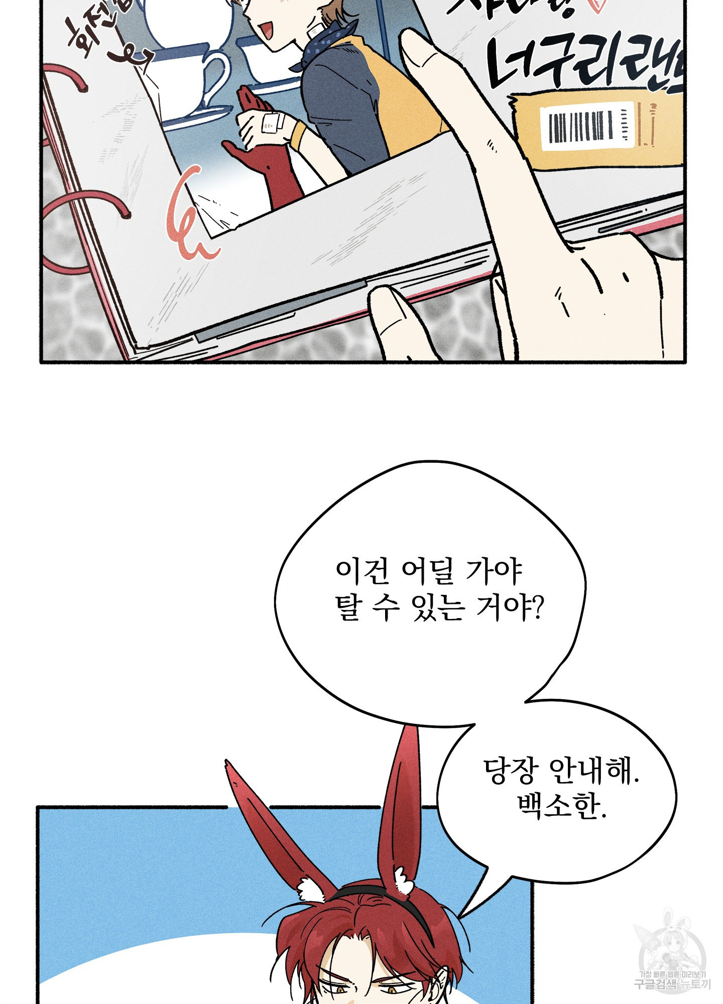 무중력 로맨스 15화 - 웹툰 이미지 18