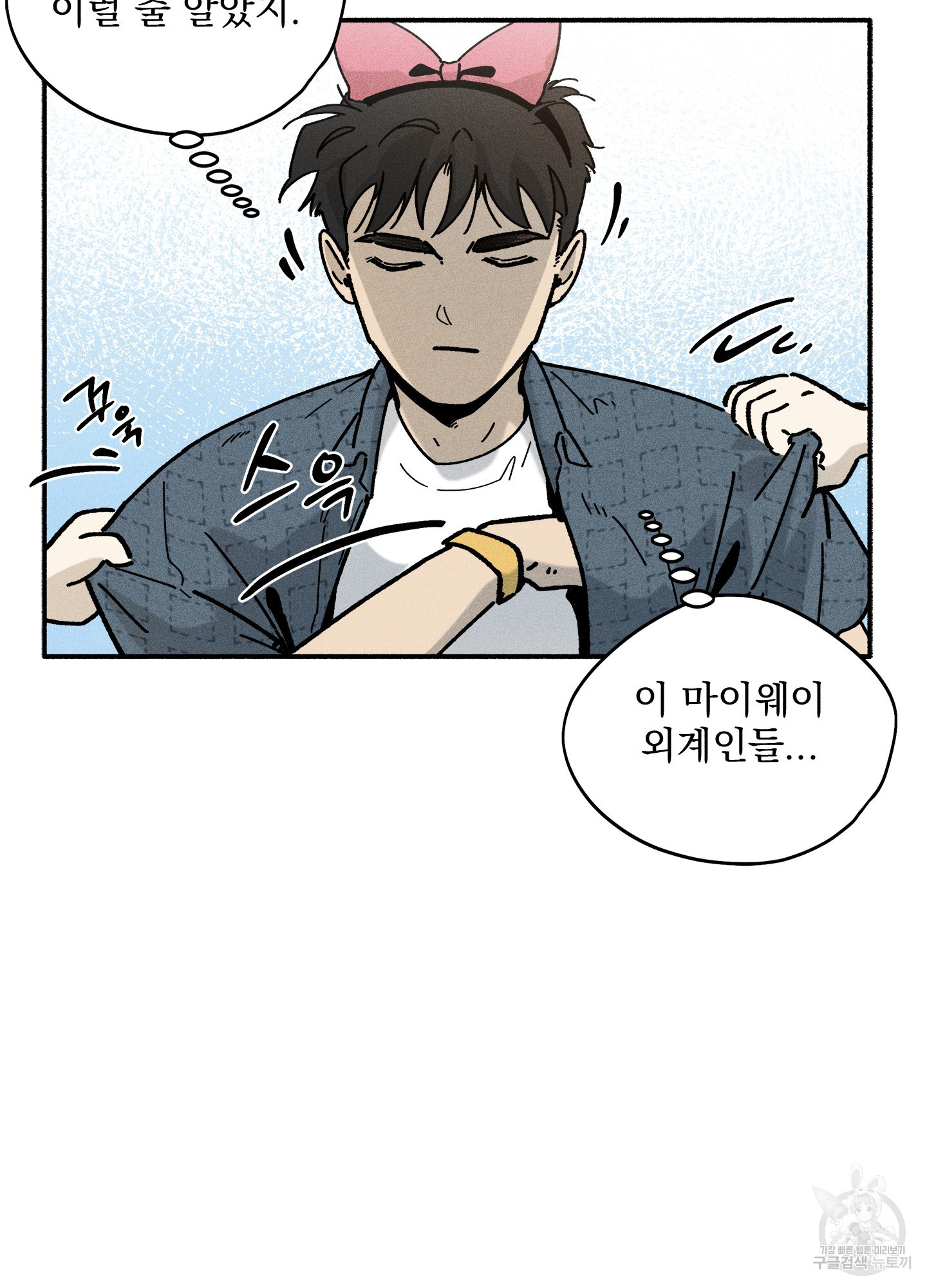 무중력 로맨스 15화 - 웹툰 이미지 21