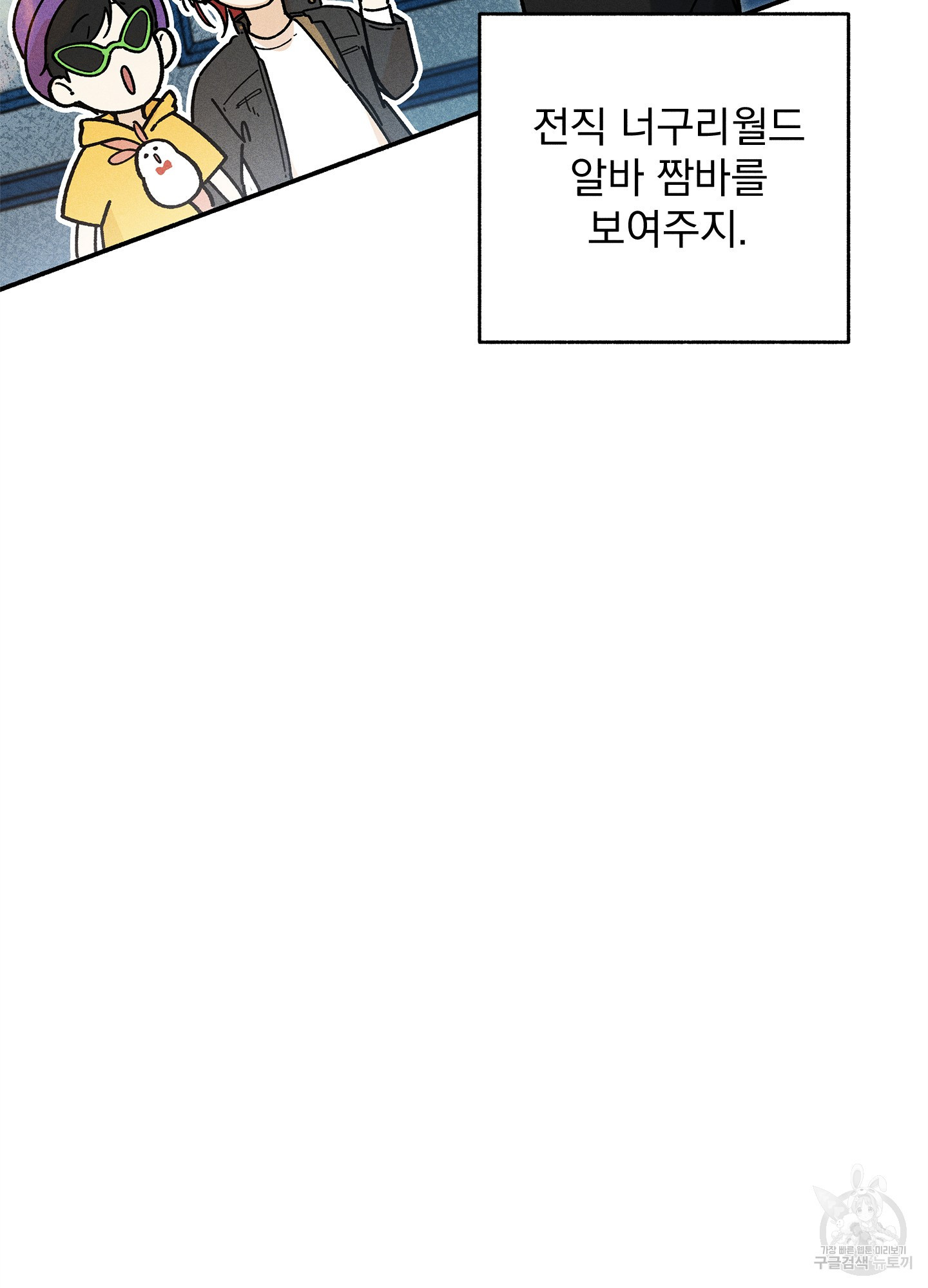 무중력 로맨스 15화 - 웹툰 이미지 24