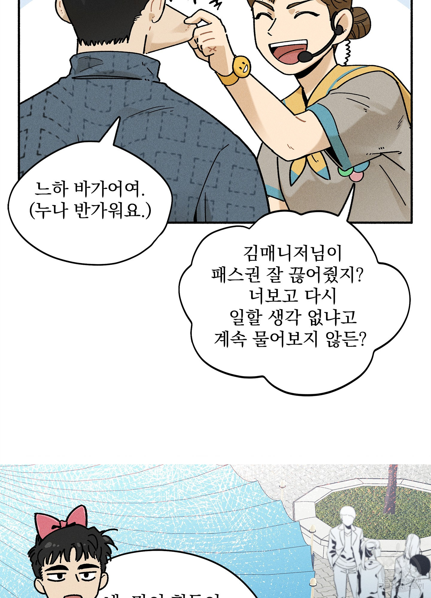 무중력 로맨스 15화 - 웹툰 이미지 37