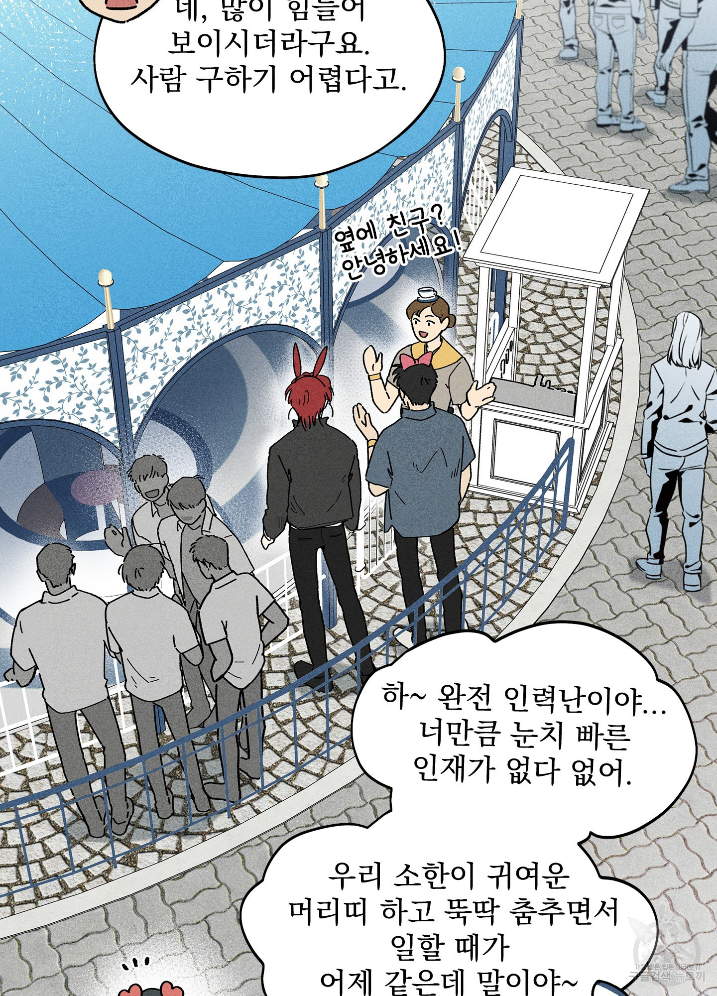 무중력 로맨스 15화 - 웹툰 이미지 38