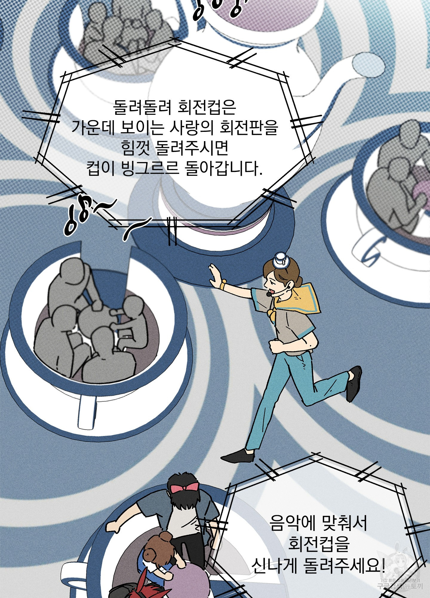 무중력 로맨스 15화 - 웹툰 이미지 50