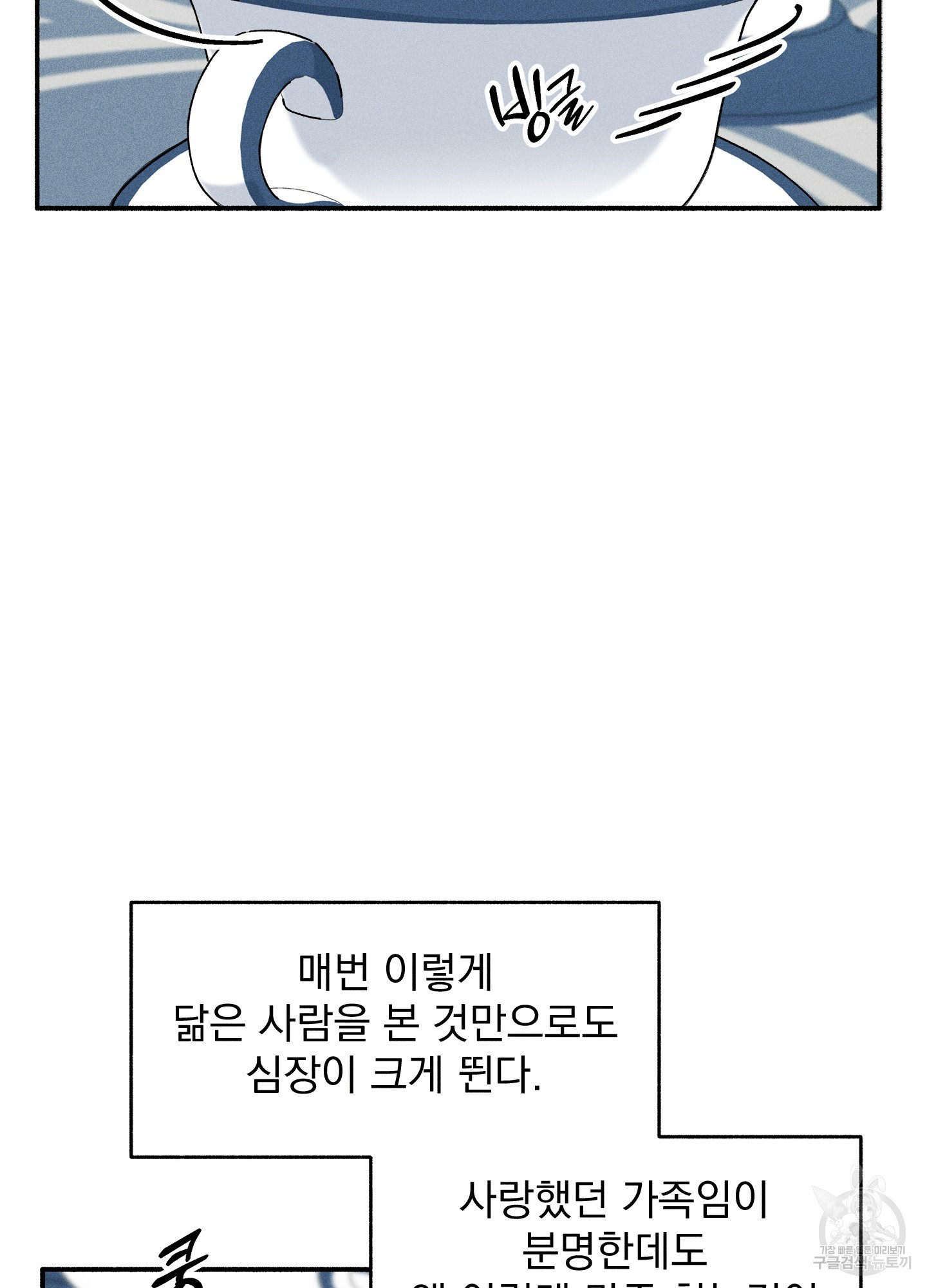 무중력 로맨스 15화 - 웹툰 이미지 61