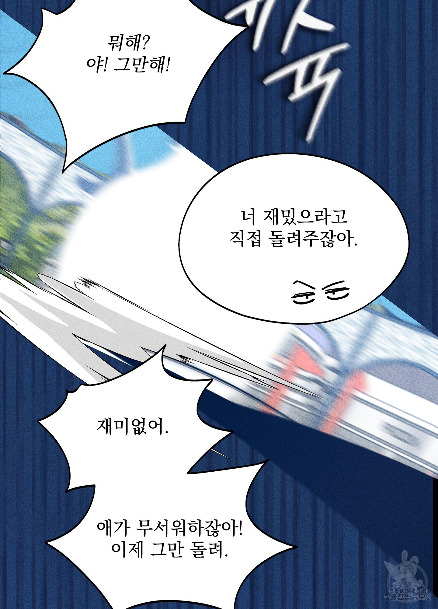 무중력 로맨스 15화 - 웹툰 이미지 78