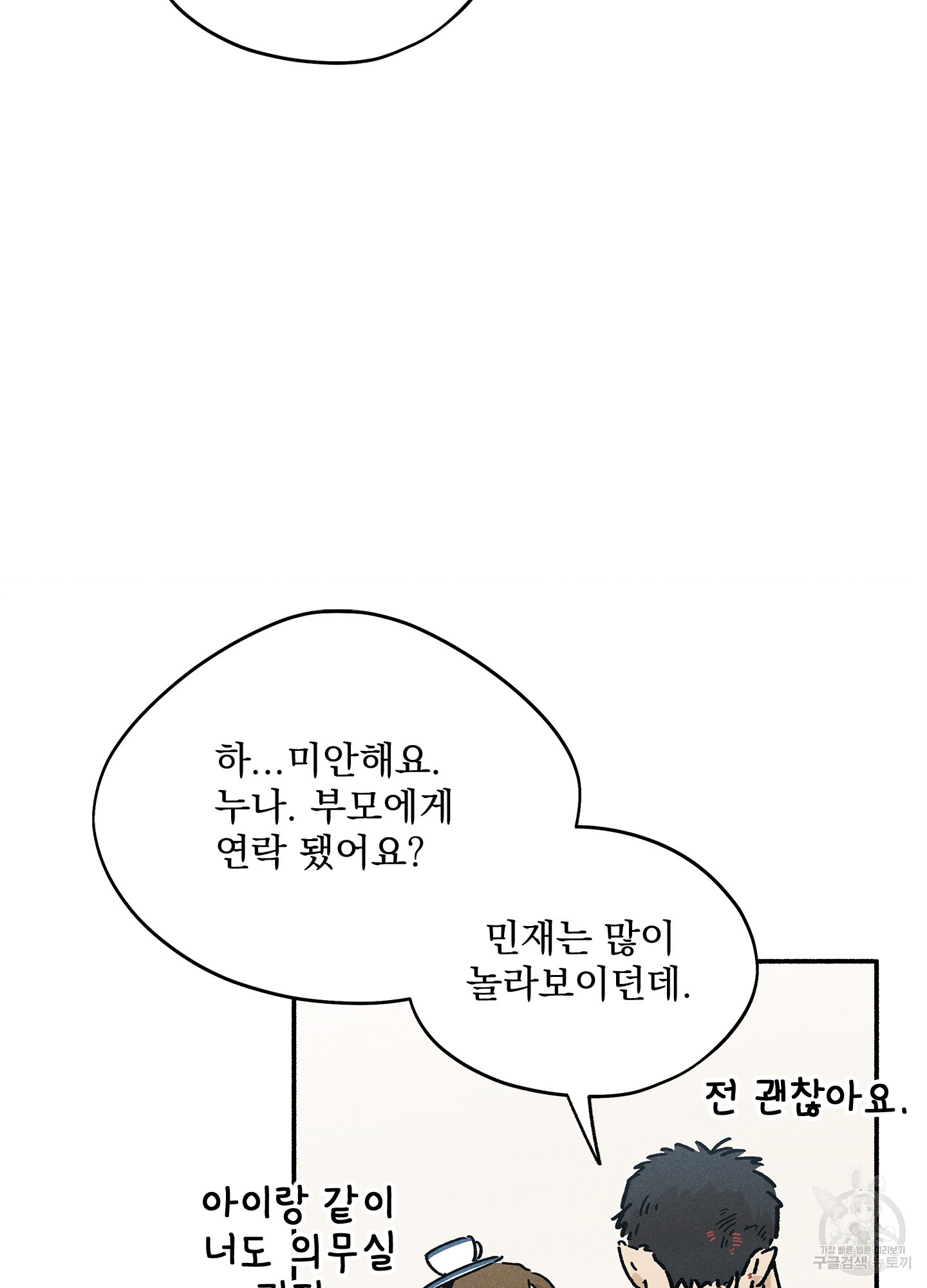 무중력 로맨스 16화 - 웹툰 이미지 18