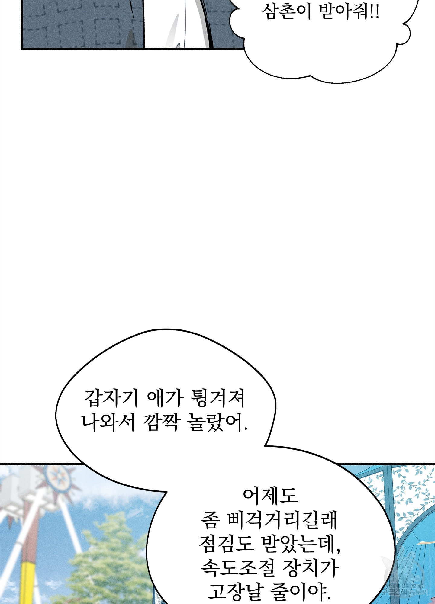 무중력 로맨스 16화 - 웹툰 이미지 21