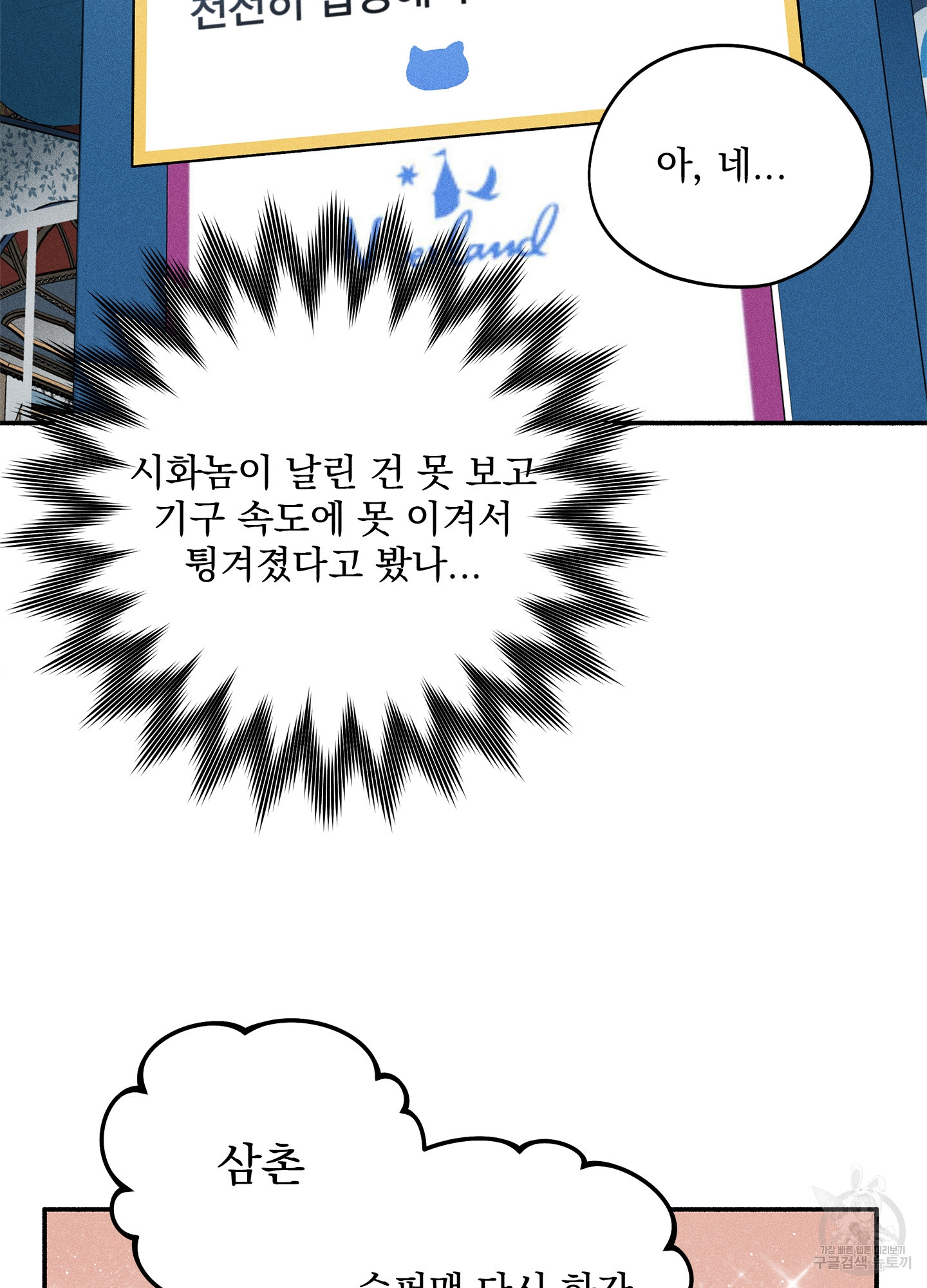 무중력 로맨스 16화 - 웹툰 이미지 23