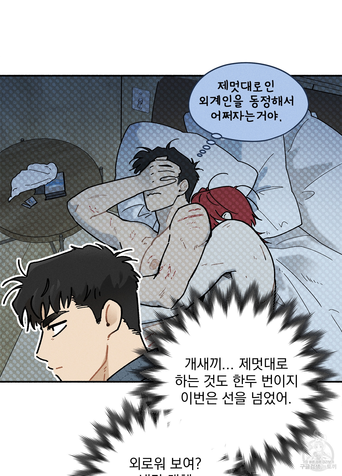 무중력 로맨스 16화 - 웹툰 이미지 36