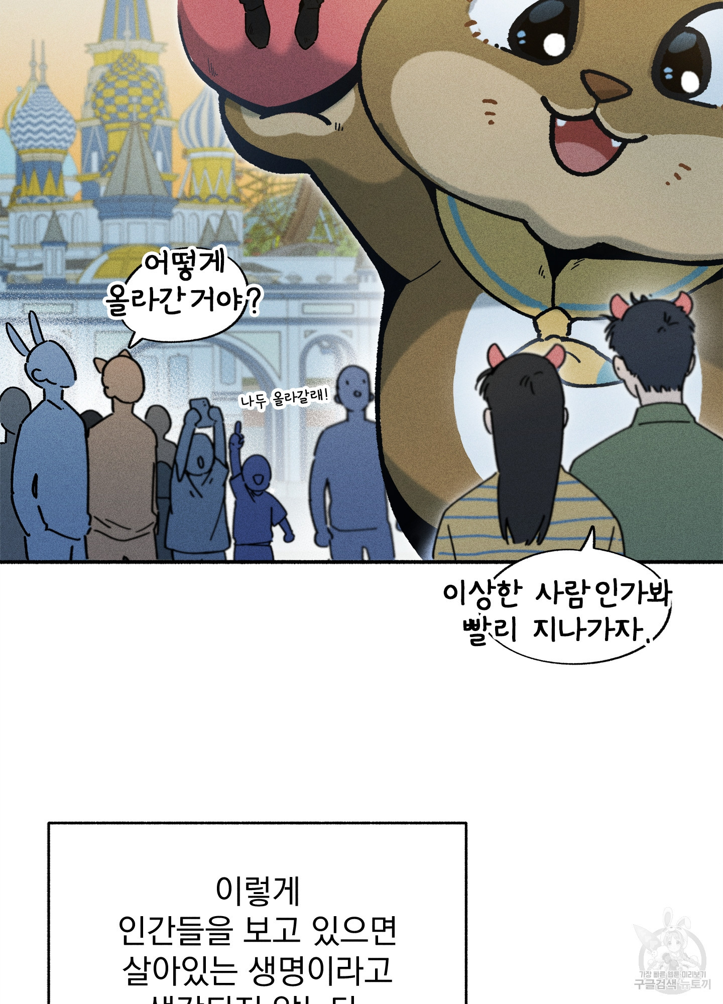 무중력 로맨스 16화 - 웹툰 이미지 45