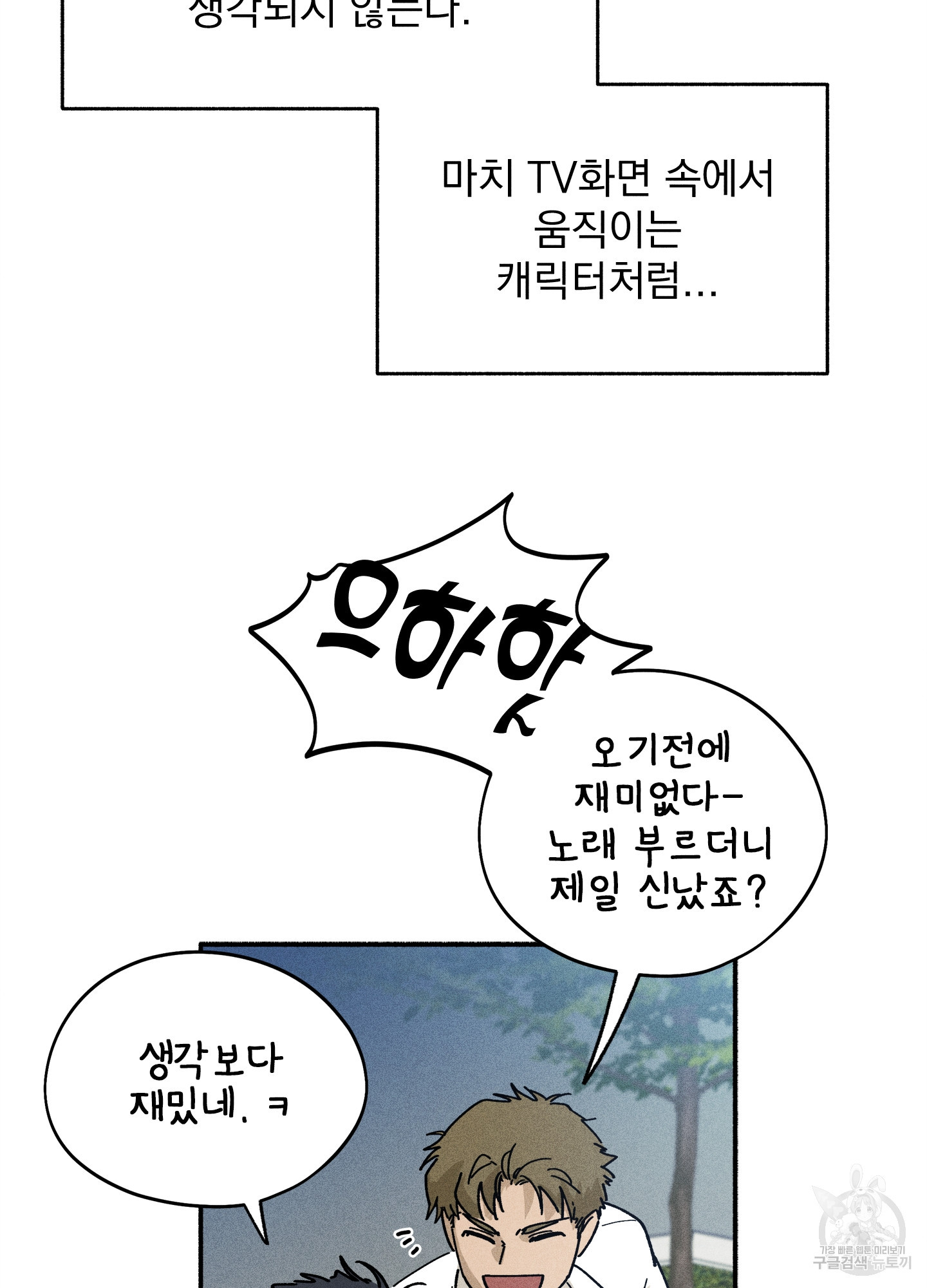 무중력 로맨스 16화 - 웹툰 이미지 46