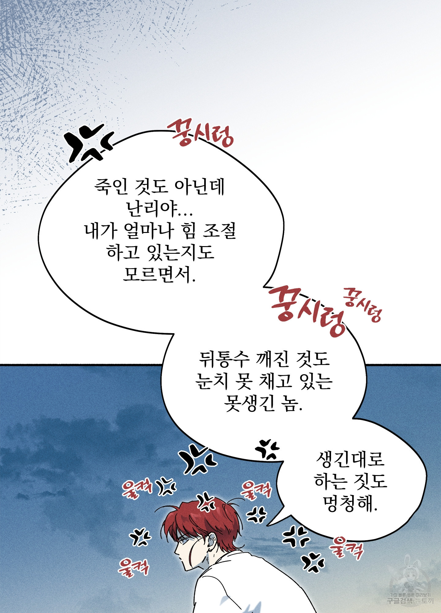 무중력 로맨스 16화 - 웹툰 이미지 55