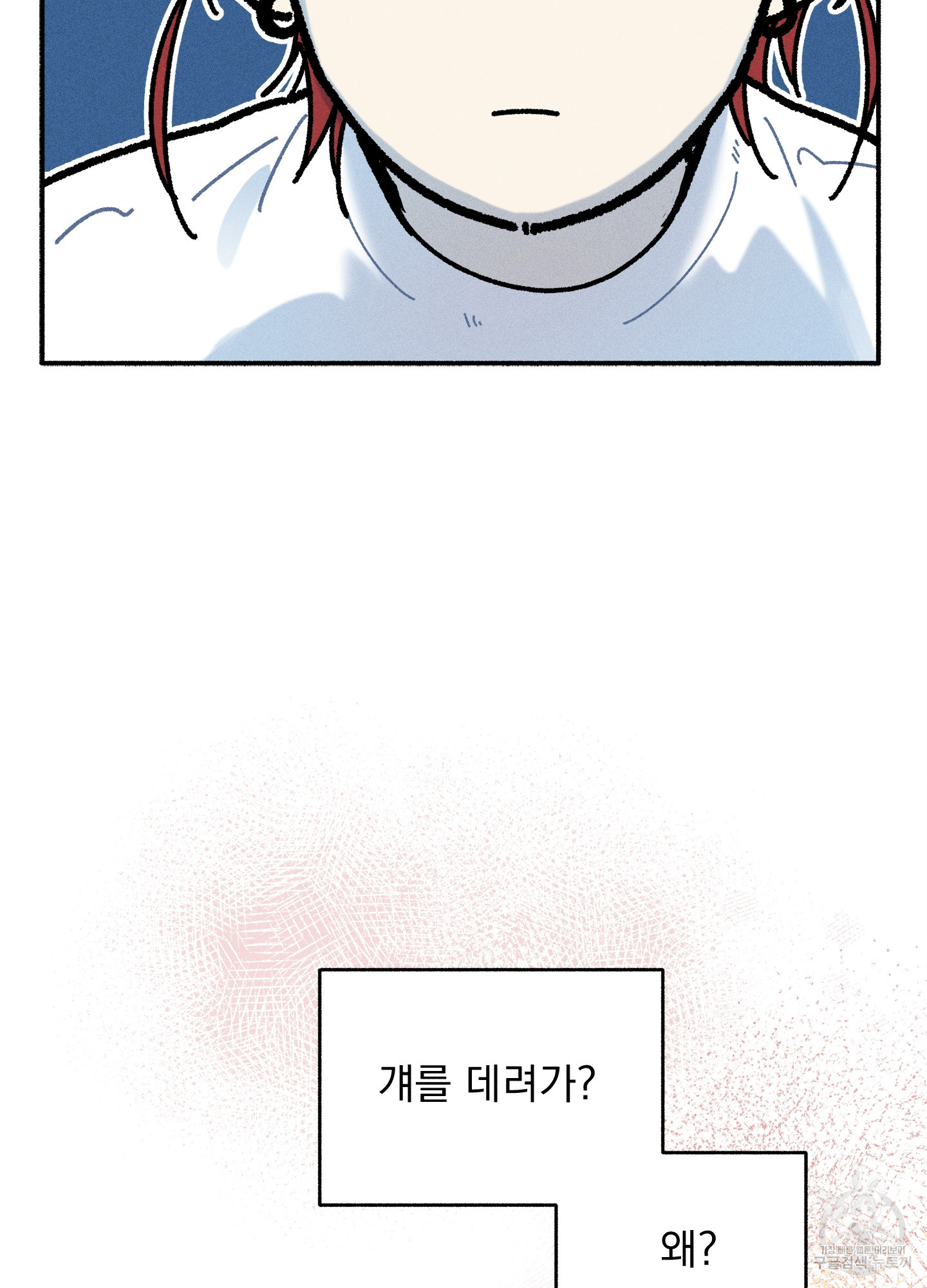 무중력 로맨스 16화 - 웹툰 이미지 60