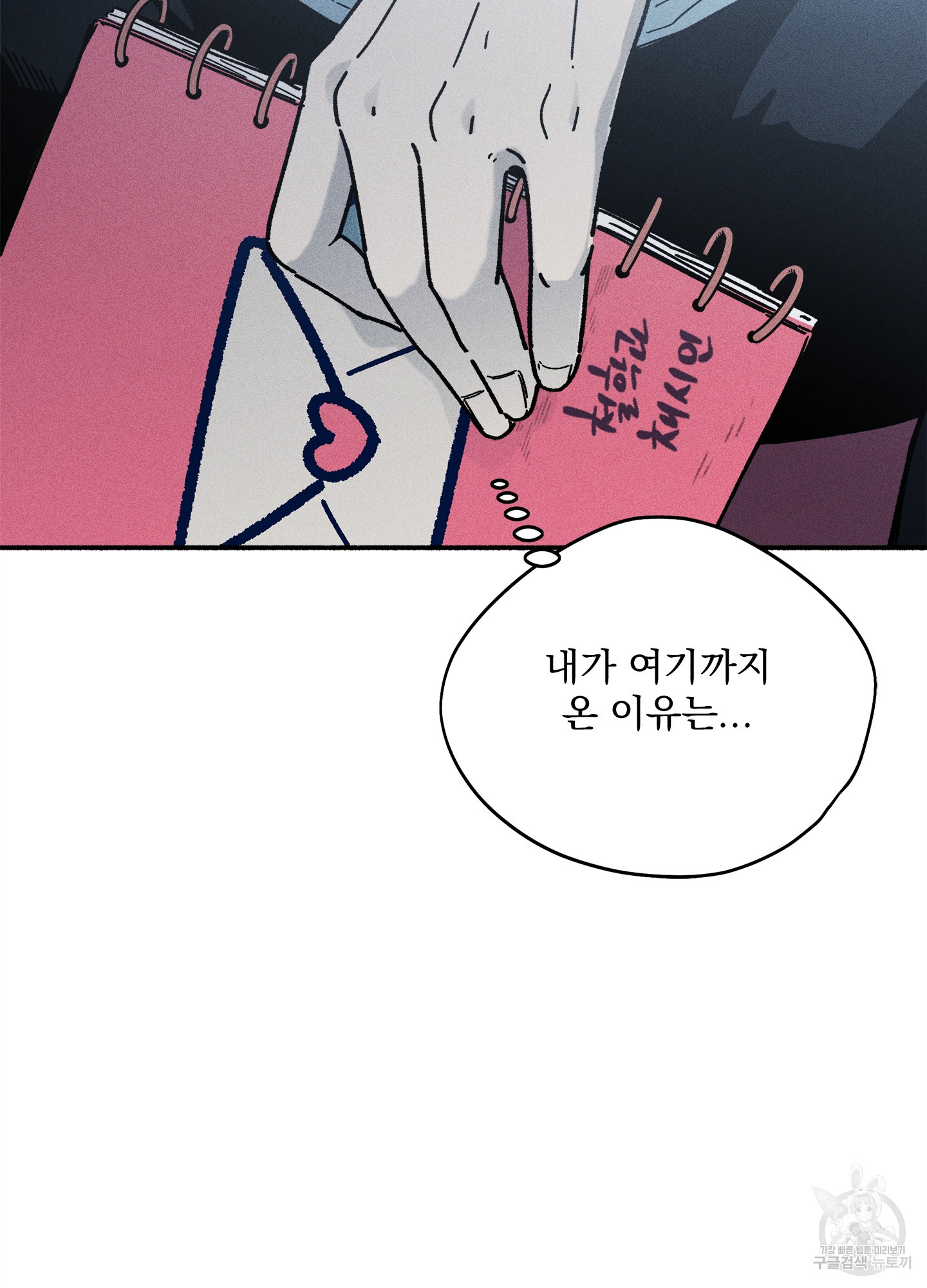 무중력 로맨스 16화 - 웹툰 이미지 63