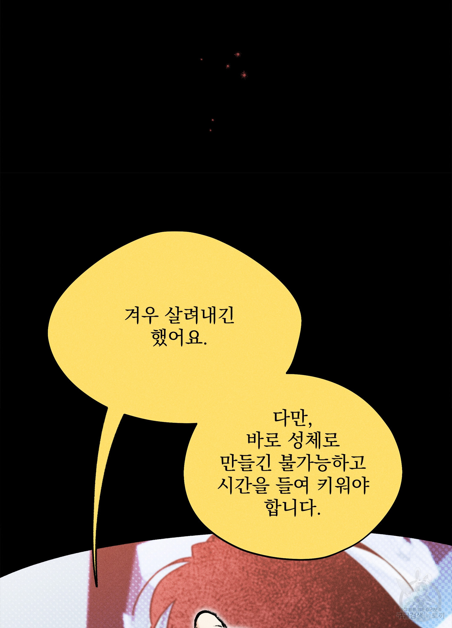 무중력 로맨스 16화 - 웹툰 이미지 67