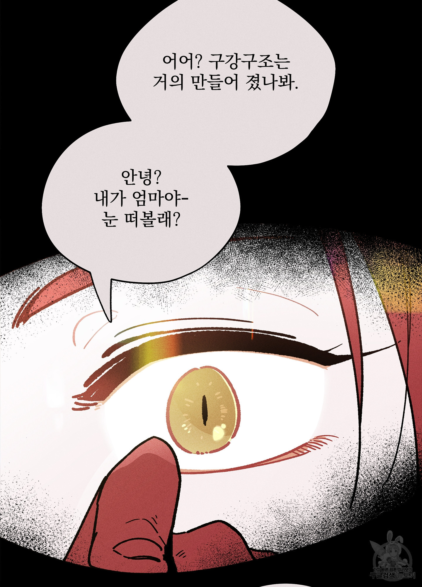 무중력 로맨스 16화 - 웹툰 이미지 70