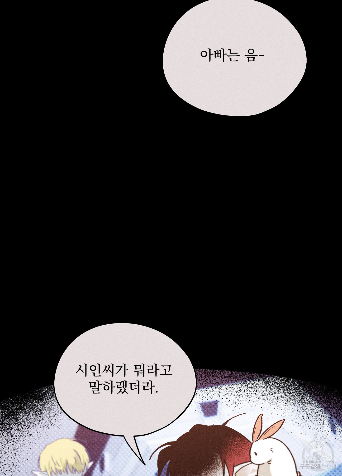 무중력 로맨스 16화 - 웹툰 이미지 71