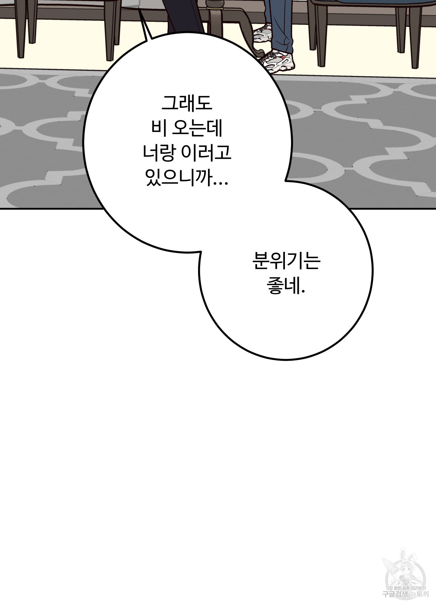 배드 포지션 57화 - 웹툰 이미지 53