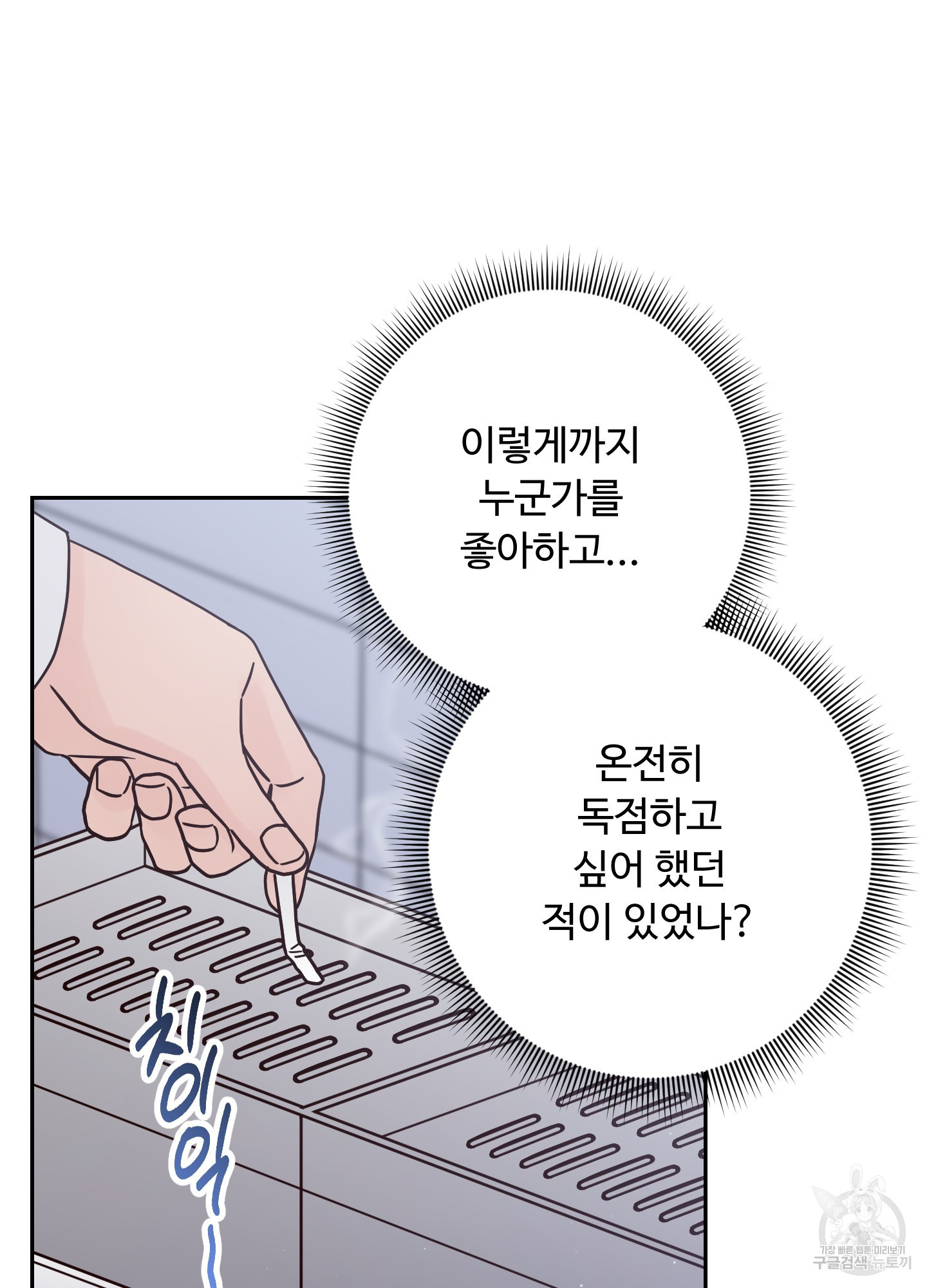 배드 포지션 57화 - 웹툰 이미지 106