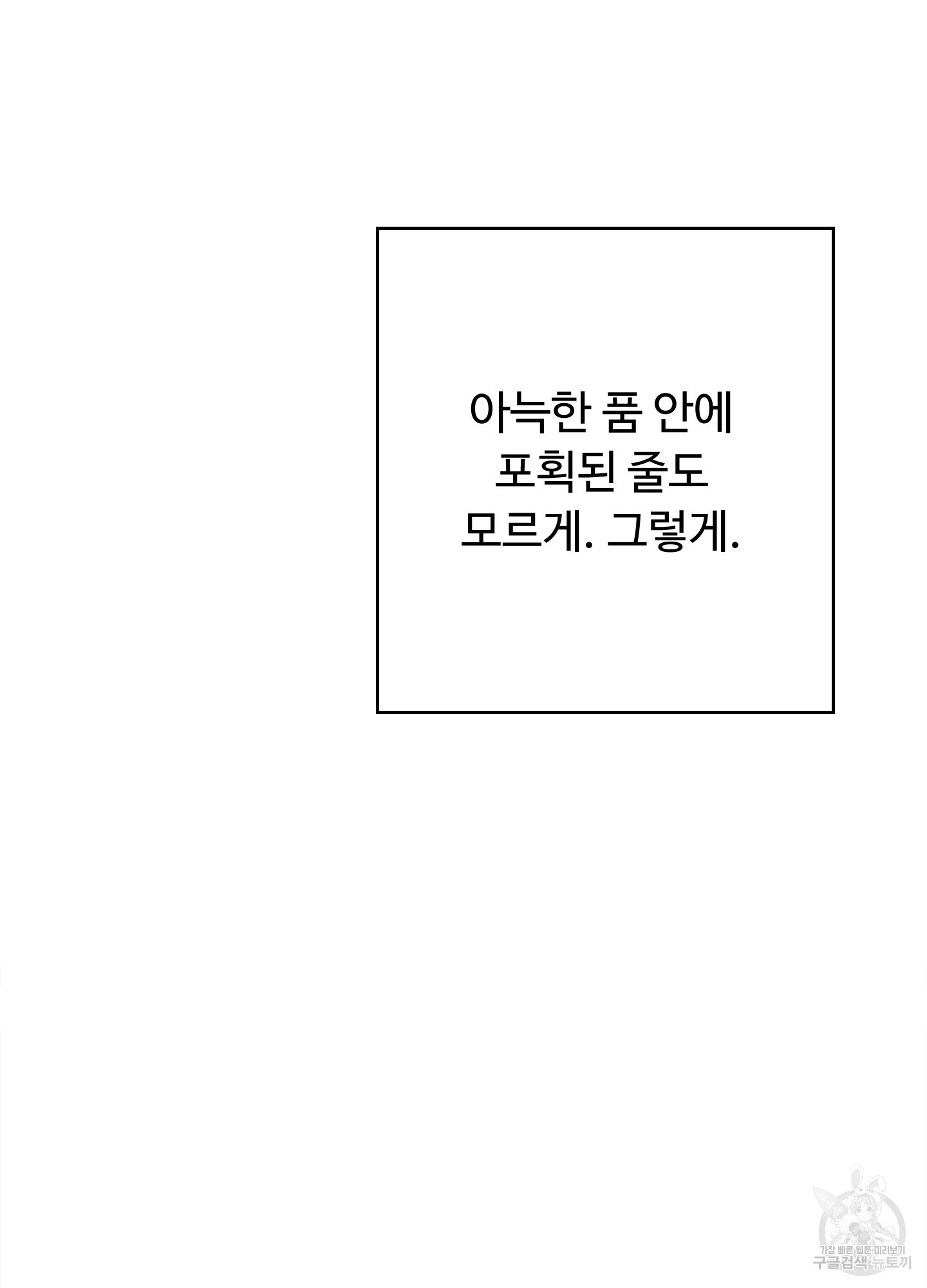 배드 포지션 57화 - 웹툰 이미지 118