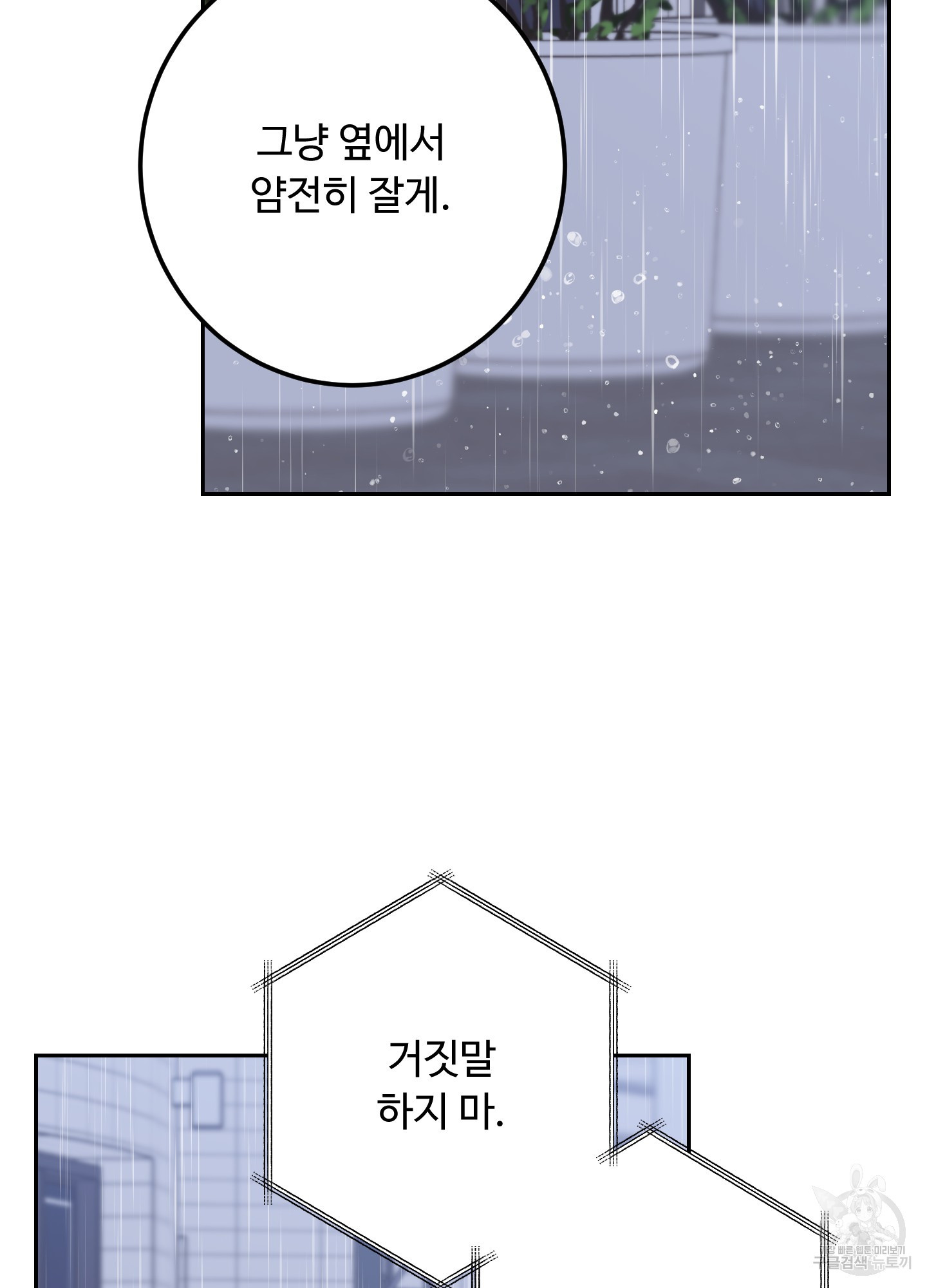 배드 포지션 58화 - 웹툰 이미지 6