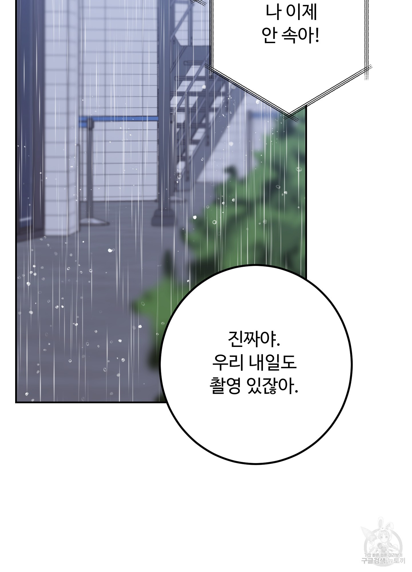 배드 포지션 58화 - 웹툰 이미지 7