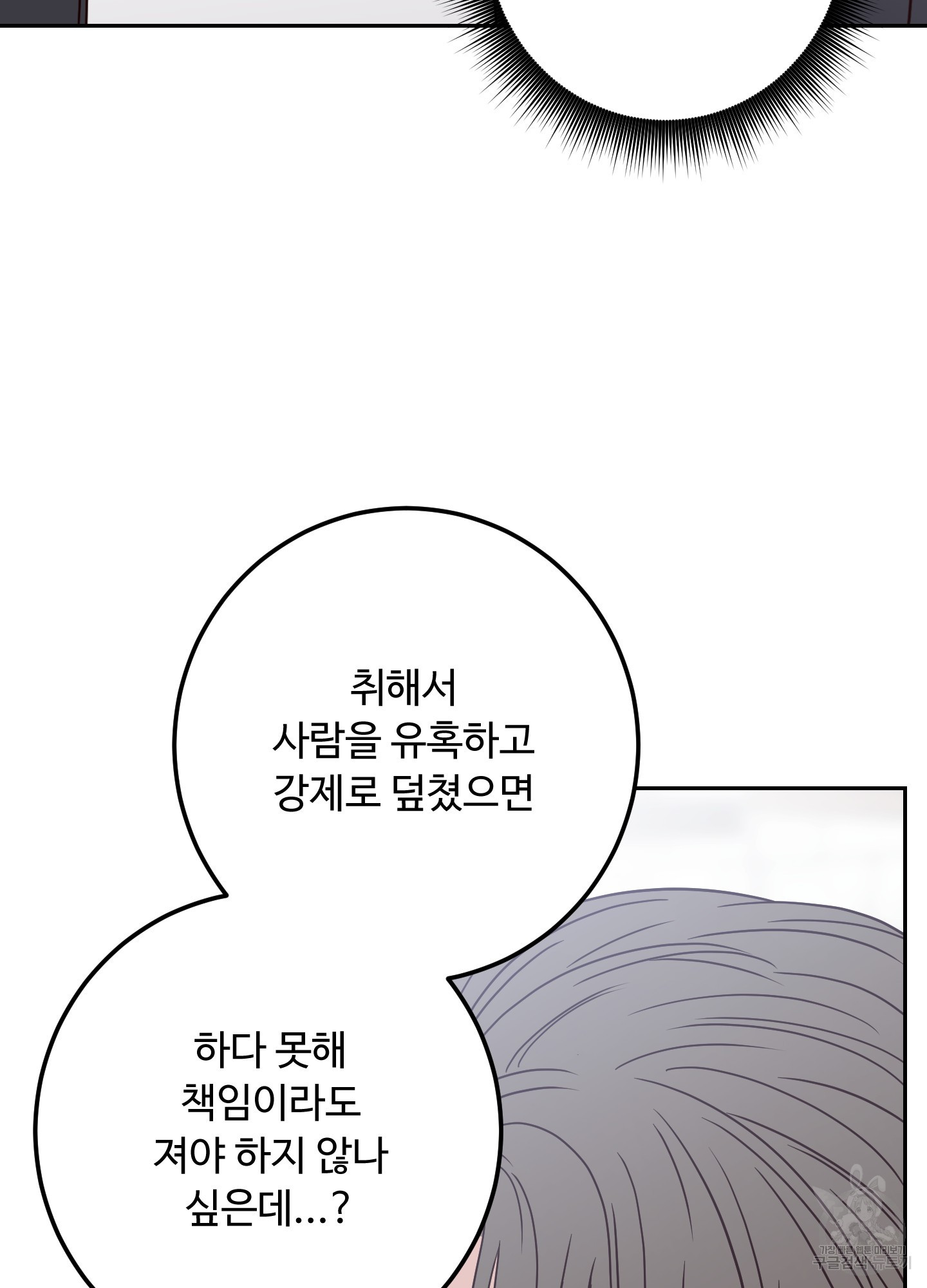 배드 포지션 58화 - 웹툰 이미지 71