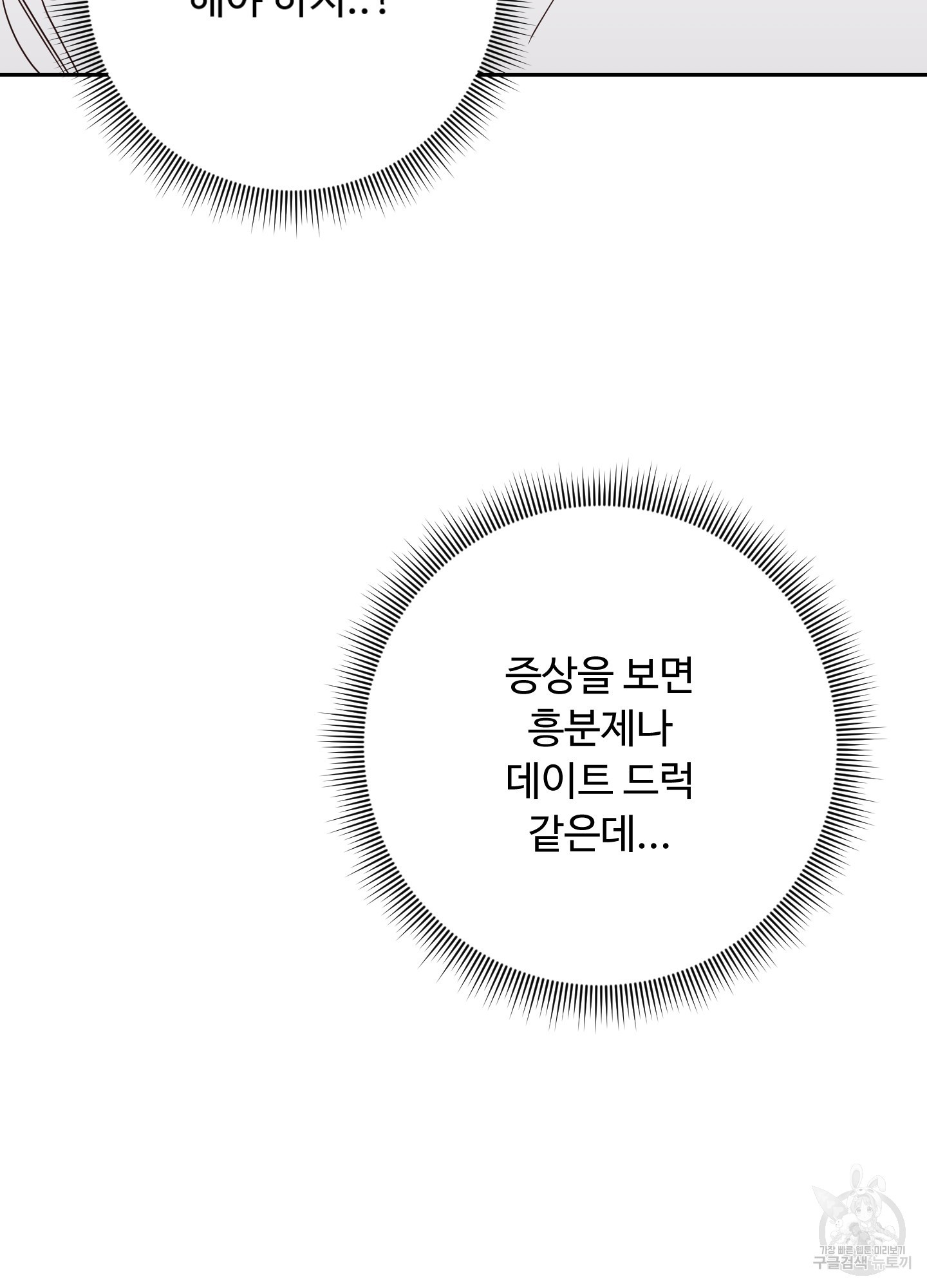 배드 포지션 59화 - 웹툰 이미지 62