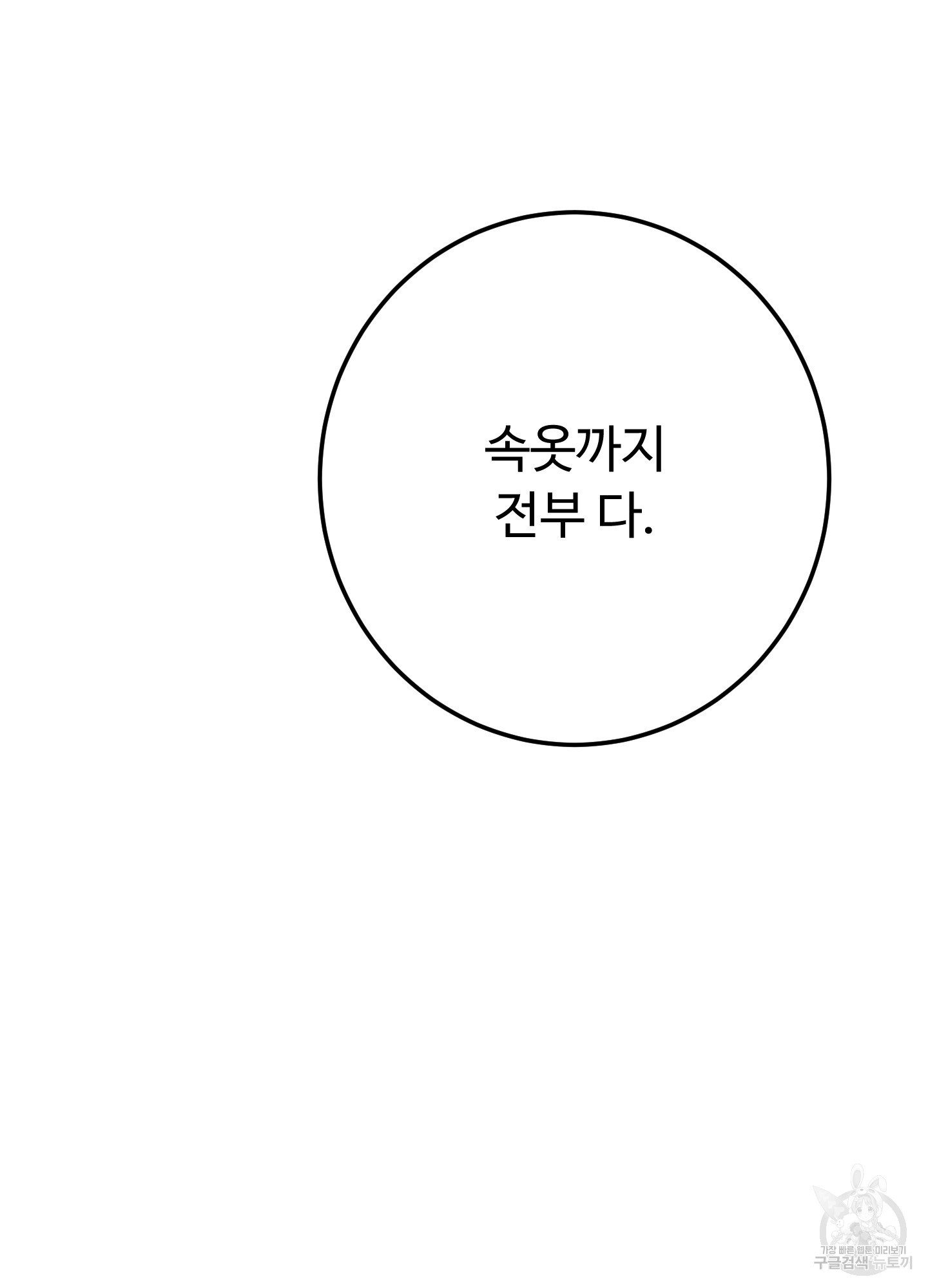 배드 포지션 59화 - 웹툰 이미지 110