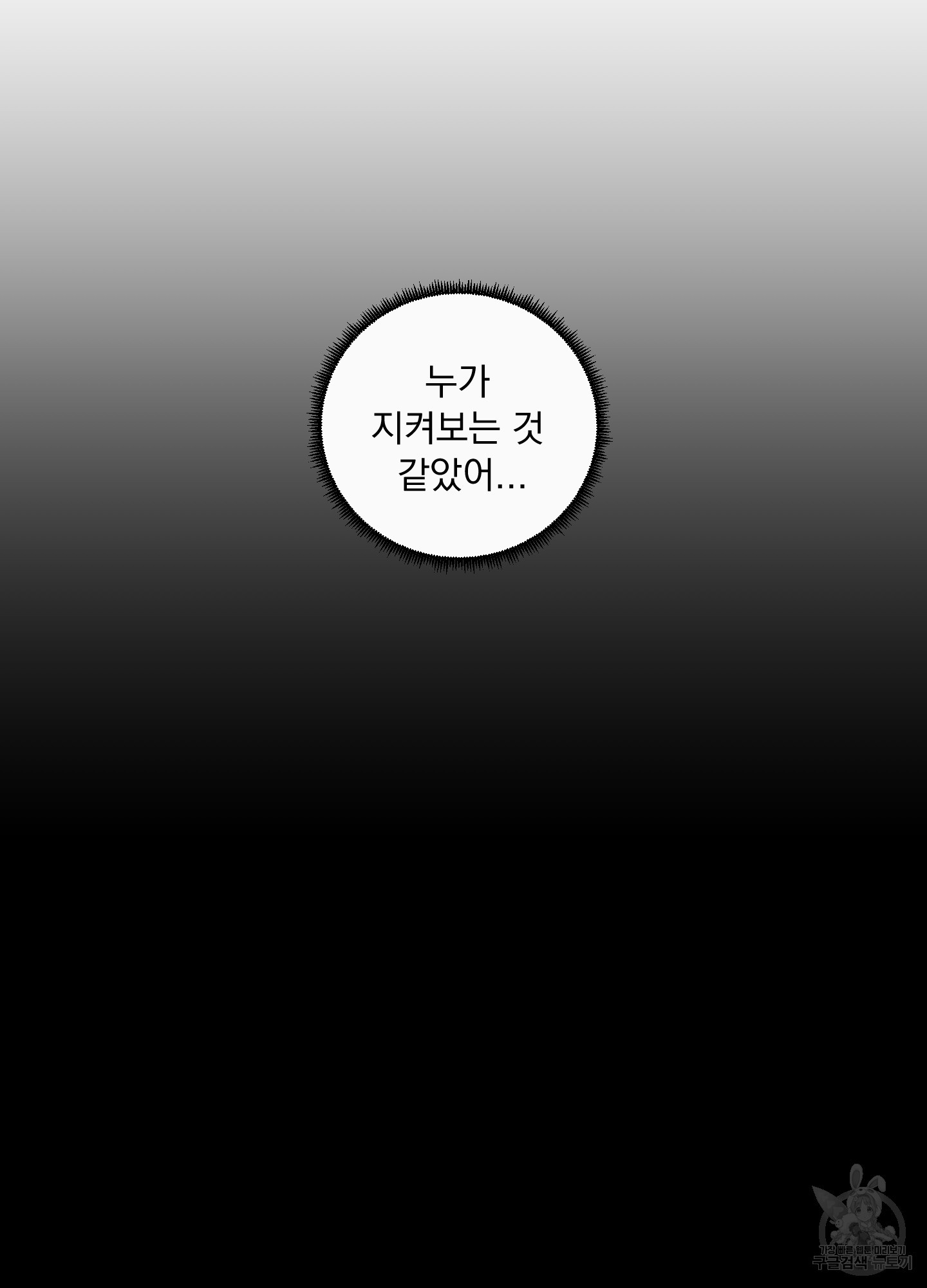 빠나나 스캔들 시즌2 20화 - 웹툰 이미지 69