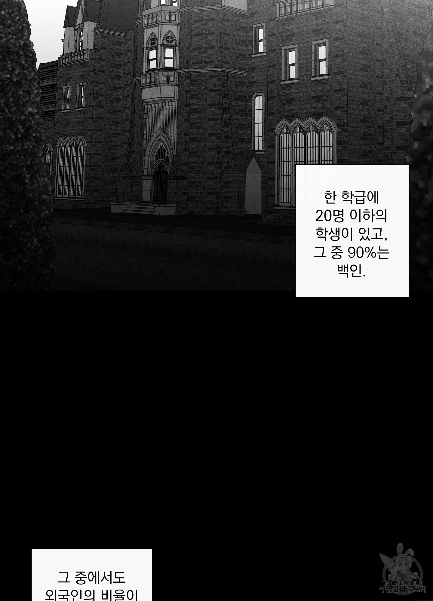 빠나나 스캔들 시즌2 21화 - 웹툰 이미지 16