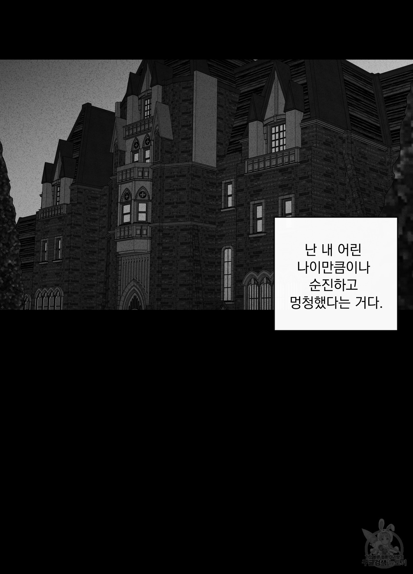 빠나나 스캔들 시즌2 21화 - 웹툰 이미지 43