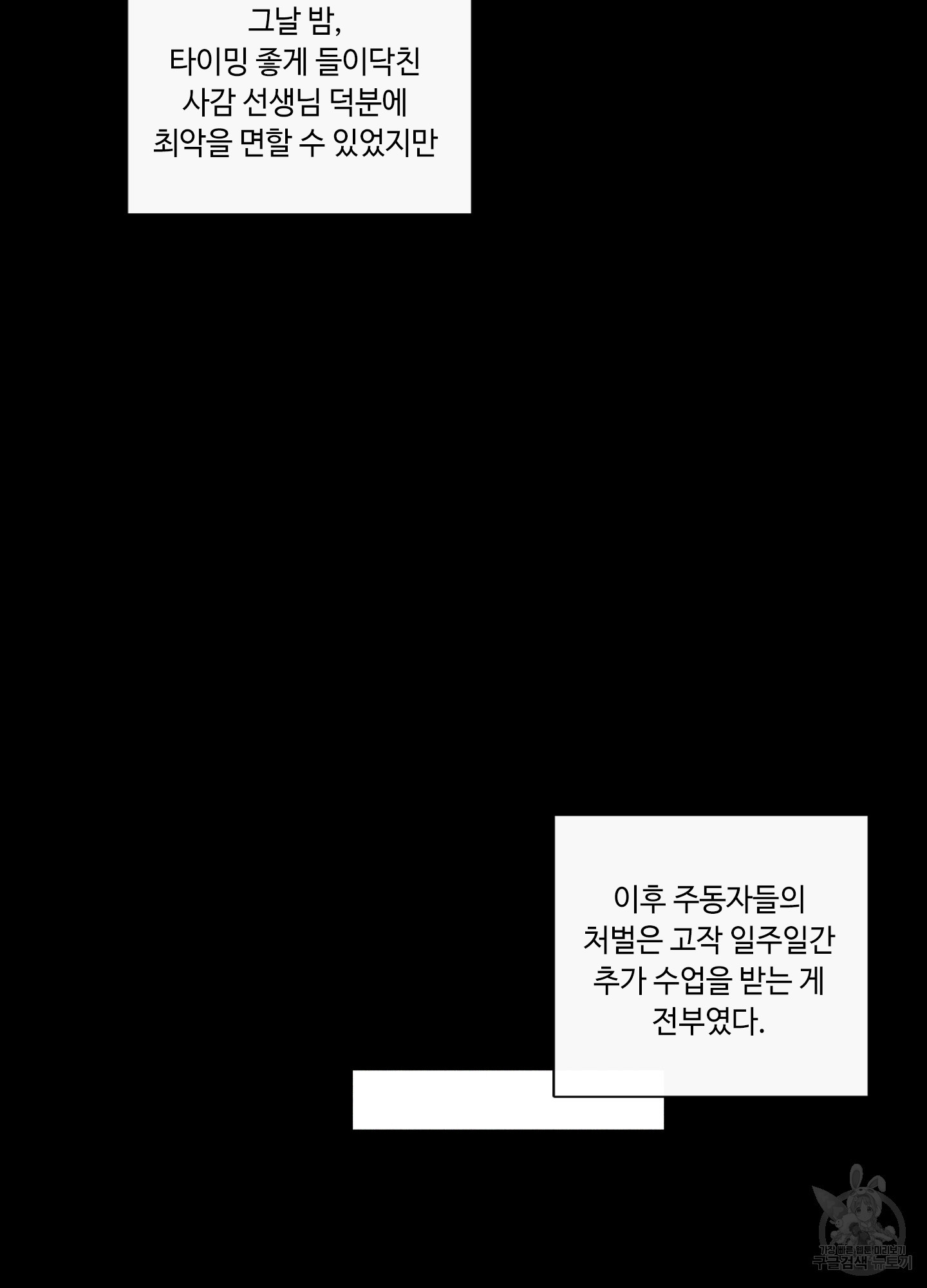 빠나나 스캔들 시즌2 21화 - 웹툰 이미지 63